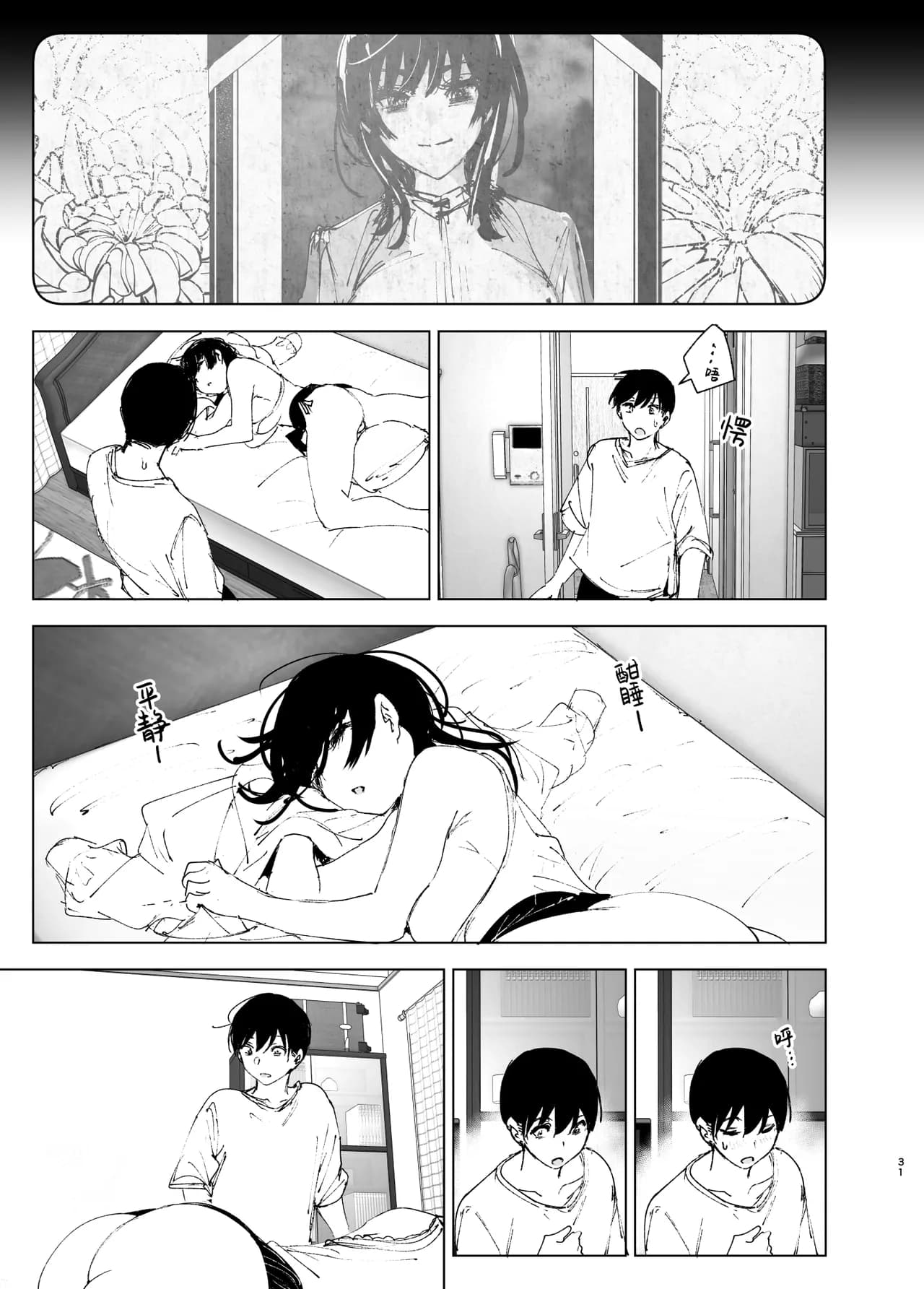 [Nakanishi Yuuta] Monogatari no You ni | 正如我们共同谱写的故事那般 [Chinese] [驴子汉化组] [Digital] [Loody去码] page 31