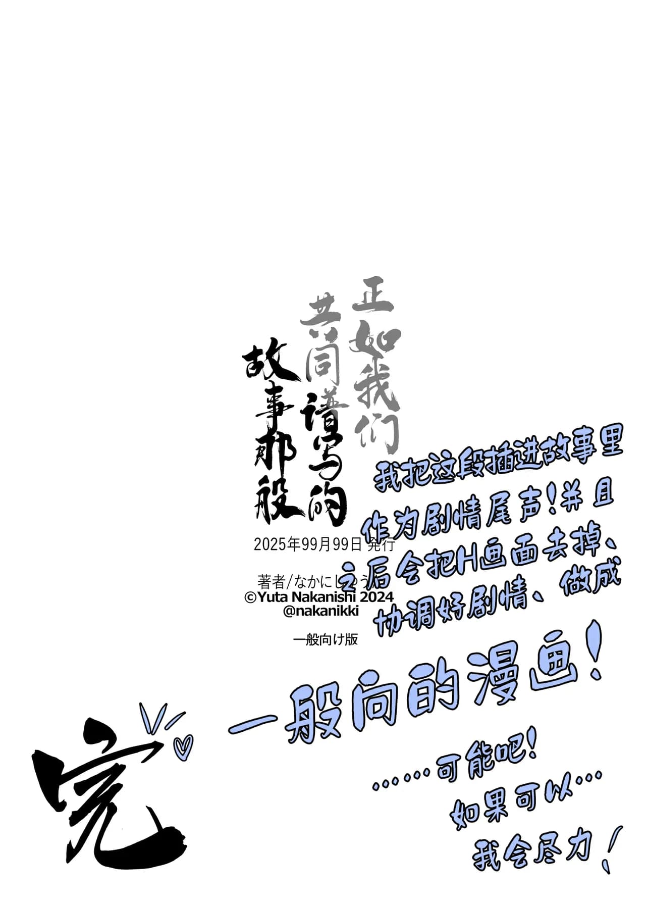 [Nakanishi Yuuta] Monogatari no You ni | 正如我们共同谱写的故事那般 [Chinese] [驴子汉化组] [Digital] [Loody去码] page 313