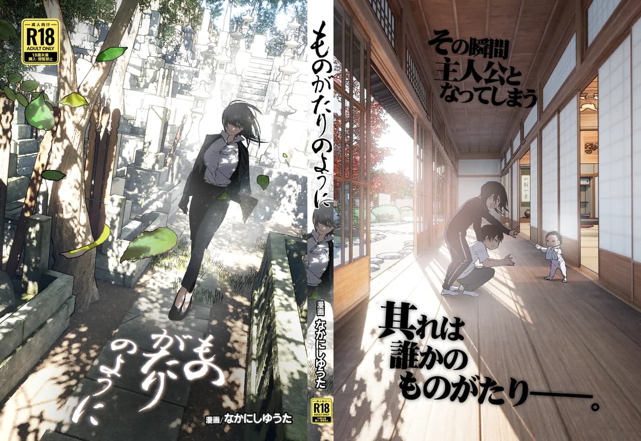 [Nakanishi Yuuta] Monogatari no You ni | 正如我们共同谱写的故事那般 [Chinese] [驴子汉化组] [Digital] [Loody去码] page 314