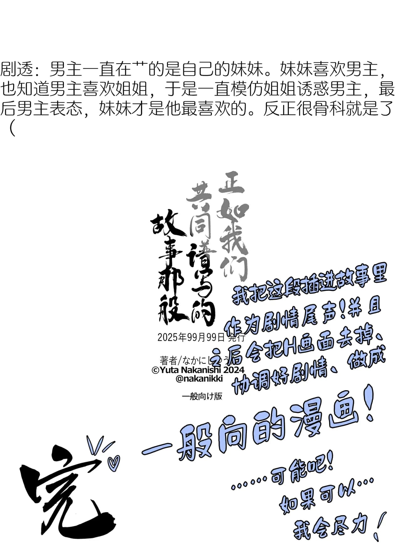 [Nakanishi Yuuta] Monogatari no You ni | 正如我们共同谱写的故事那般 [Chinese] [驴子汉化组] [Digital] [Loody去码] page 316