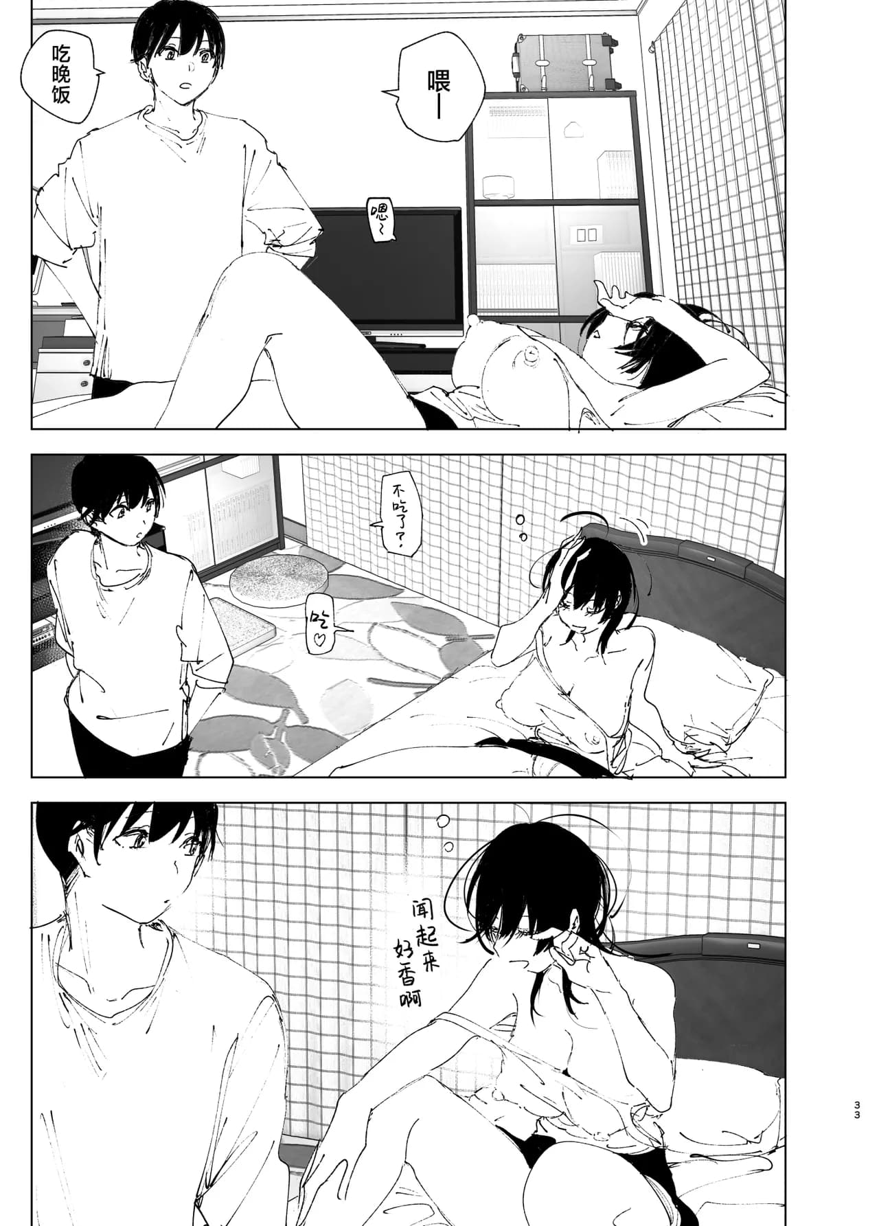 [Nakanishi Yuuta] Monogatari no You ni | 正如我们共同谱写的故事那般 [Chinese] [驴子汉化组] [Digital] [Loody去码] page 33
