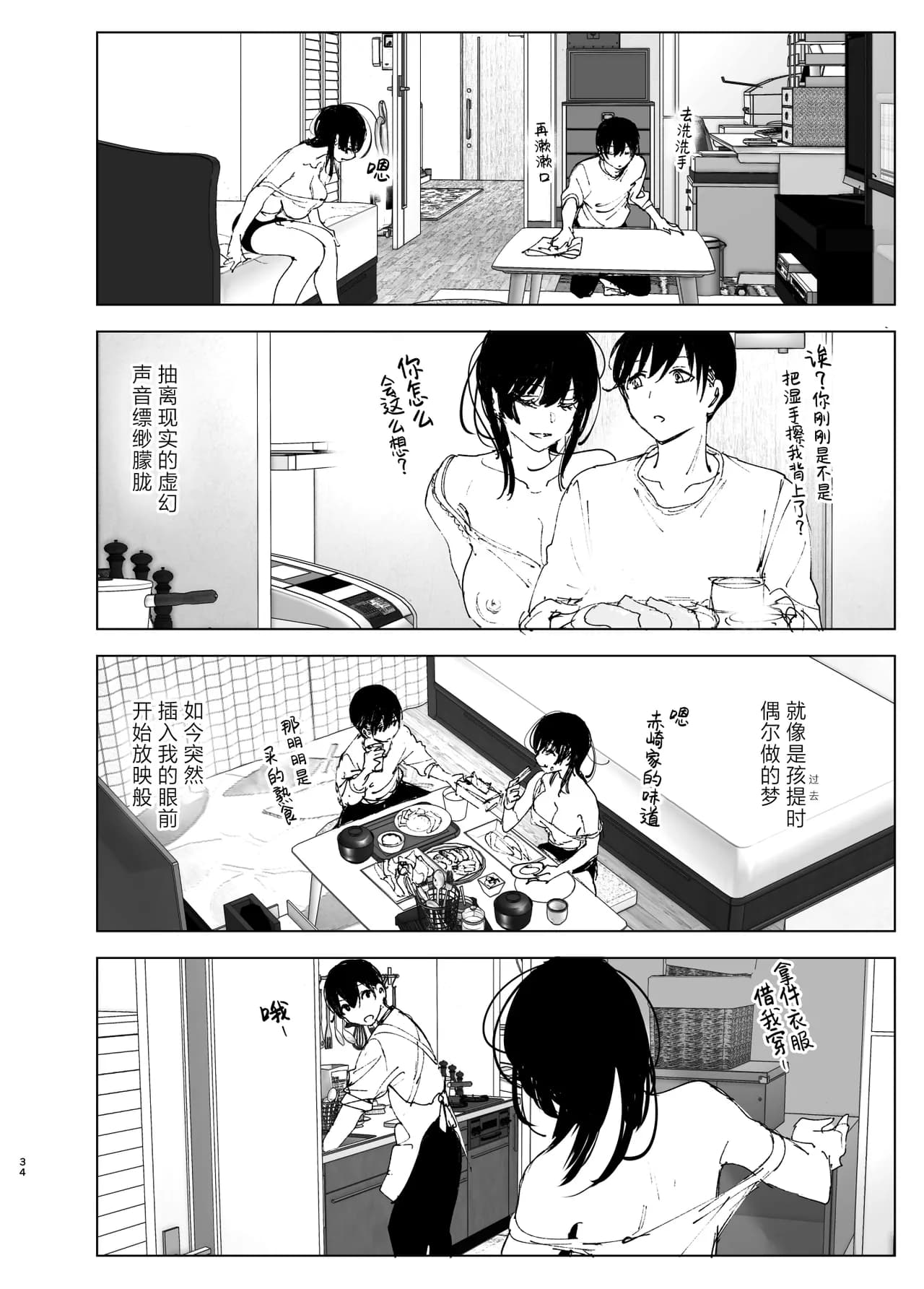 [Nakanishi Yuuta] Monogatari no You ni | 正如我们共同谱写的故事那般 [Chinese] [驴子汉化组] [Digital] [Loody去码] page 34