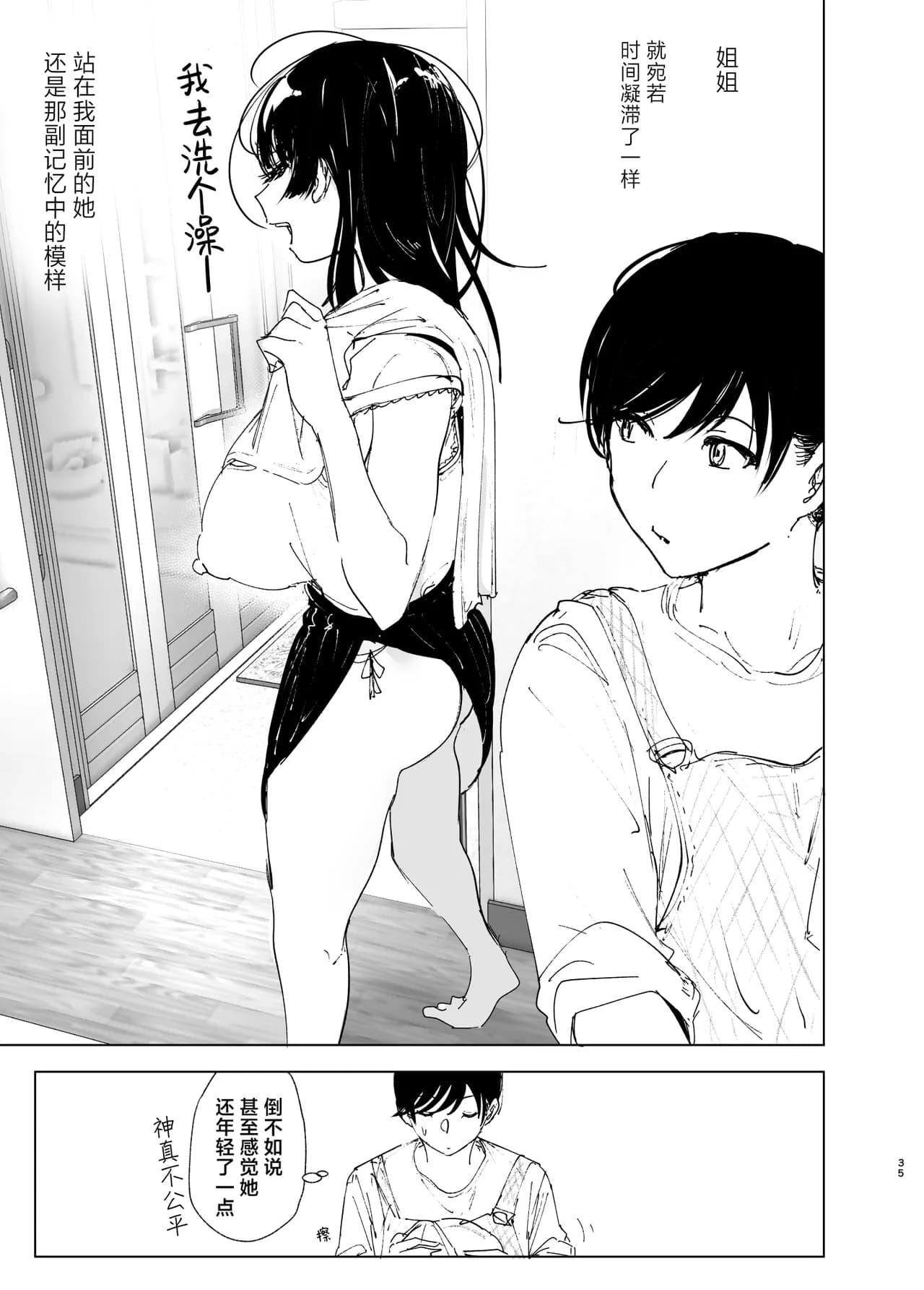[Nakanishi Yuuta] Monogatari no You ni | 正如我们共同谱写的故事那般 [Chinese] [驴子汉化组] [Digital] [Loody去码] page 35