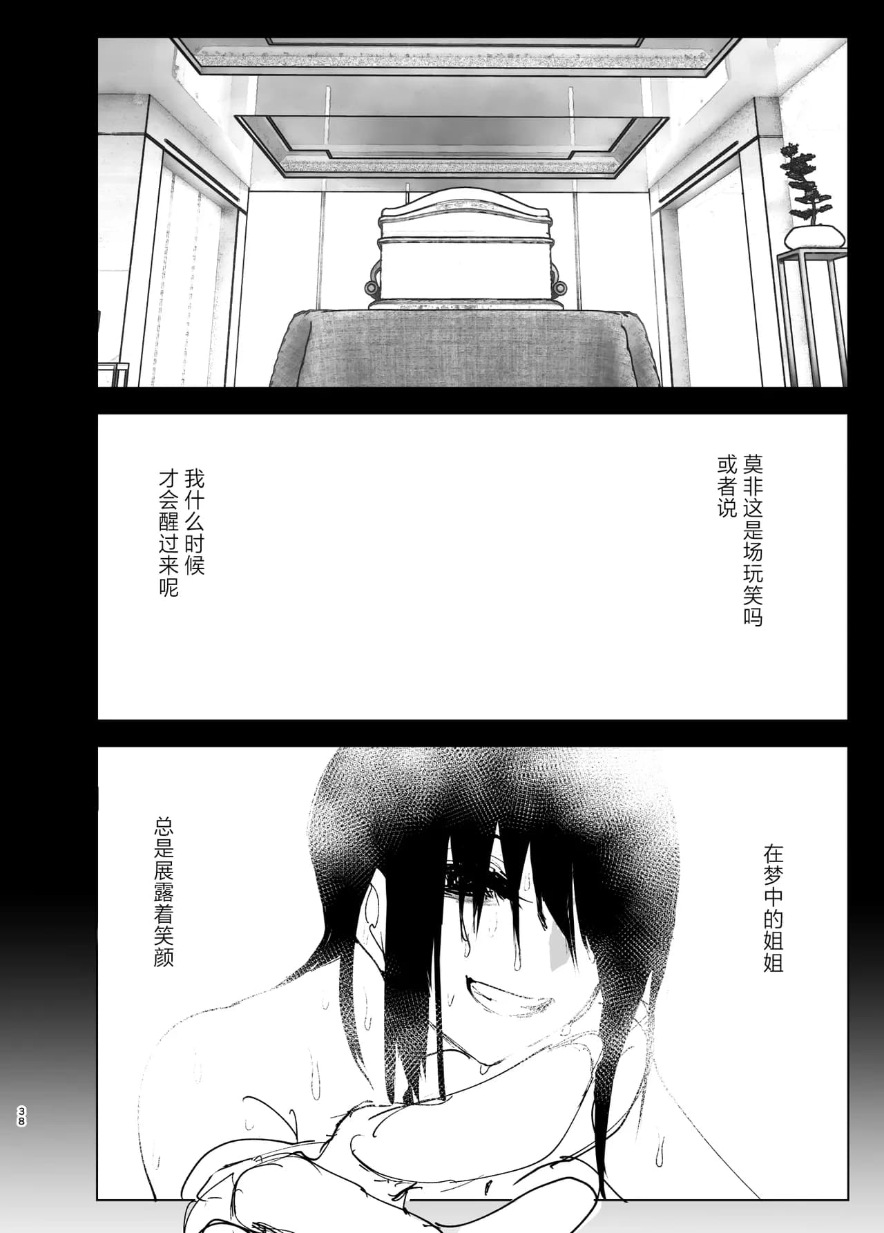 [Nakanishi Yuuta] Monogatari no You ni | 正如我们共同谱写的故事那般 [Chinese] [驴子汉化组] [Digital] [Loody去码] page 38