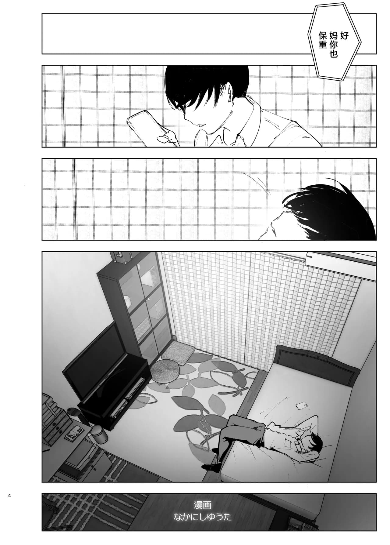[Nakanishi Yuuta] Monogatari no You ni | 正如我们共同谱写的故事那般 [Chinese] [驴子汉化组] [Digital] [Loody去码] page 4