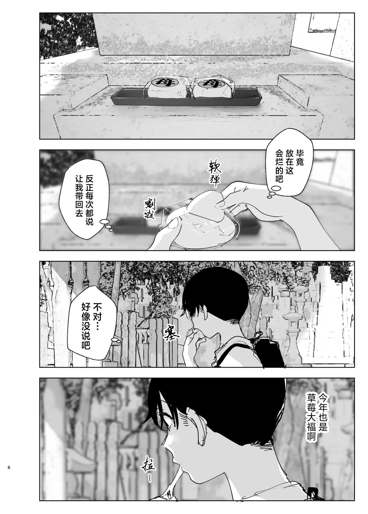 [Nakanishi Yuuta] Monogatari no You ni | 正如我们共同谱写的故事那般 [Chinese] [驴子汉化组] [Digital] [Loody去码] page 6