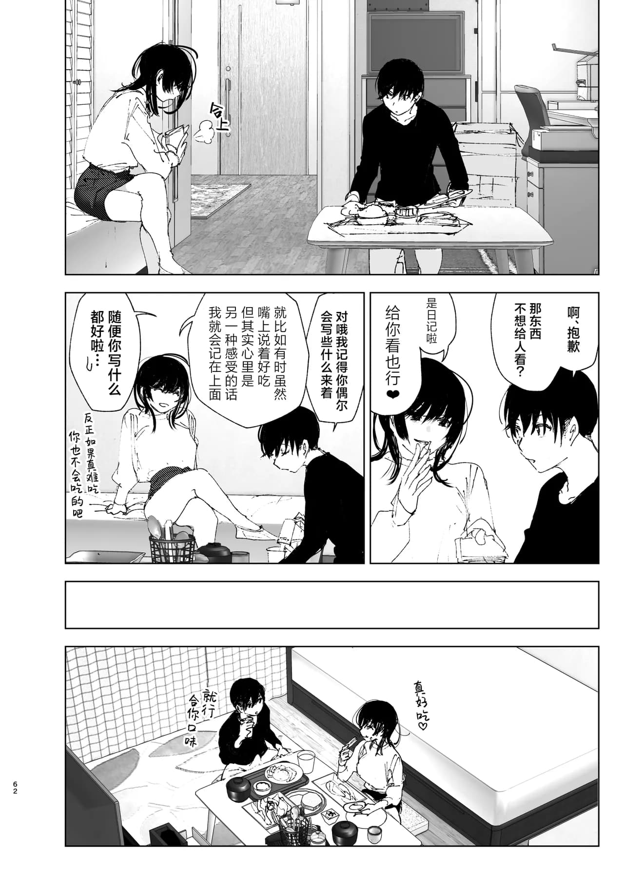 [Nakanishi Yuuta] Monogatari no You ni | 正如我们共同谱写的故事那般 [Chinese] [驴子汉化组] [Digital] [Loody去码] page 62