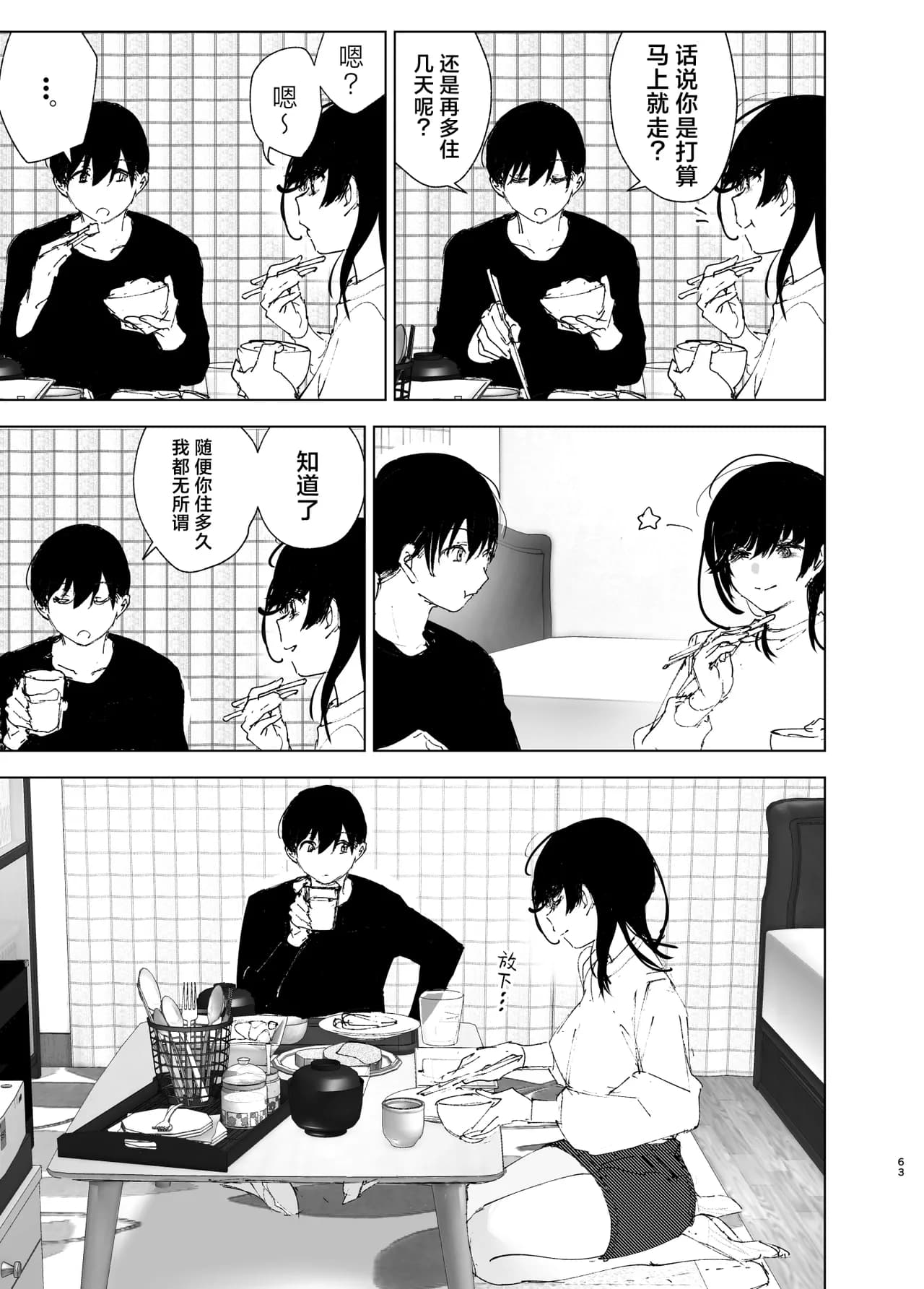 [Nakanishi Yuuta] Monogatari no You ni | 正如我们共同谱写的故事那般 [Chinese] [驴子汉化组] [Digital] [Loody去码] page 63