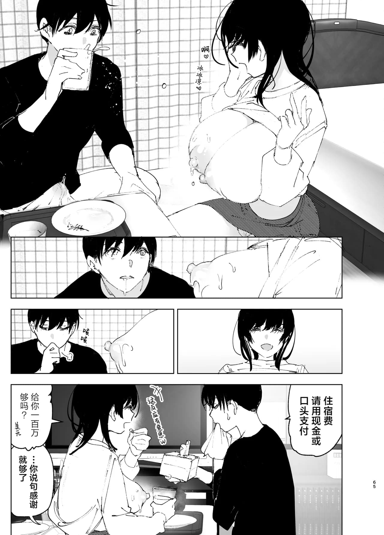[Nakanishi Yuuta] Monogatari no You ni | 正如我们共同谱写的故事那般 [Chinese] [驴子汉化组] [Digital] [Loody去码] page 65