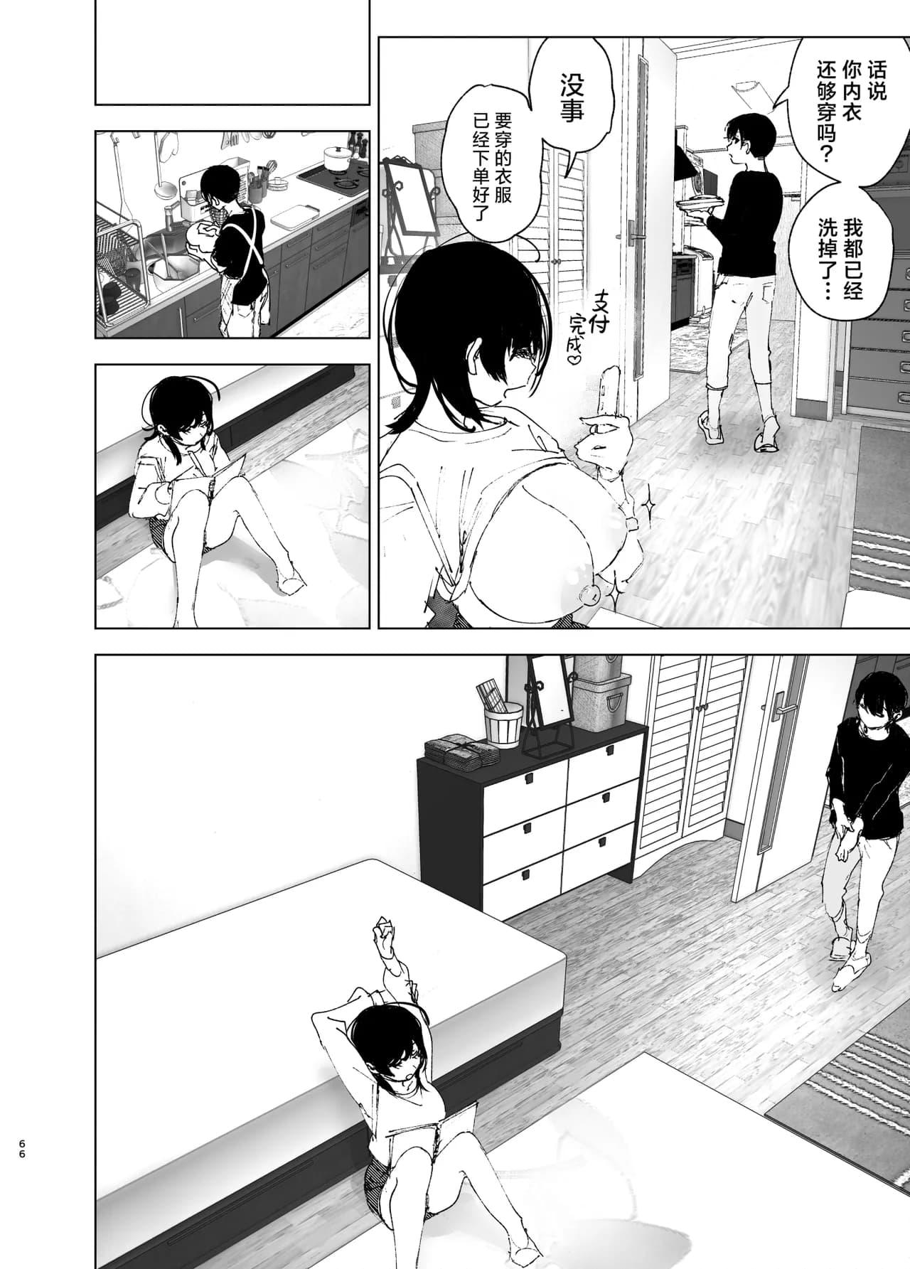 [Nakanishi Yuuta] Monogatari no You ni | 正如我们共同谱写的故事那般 [Chinese] [驴子汉化组] [Digital] [Loody去码] page 66