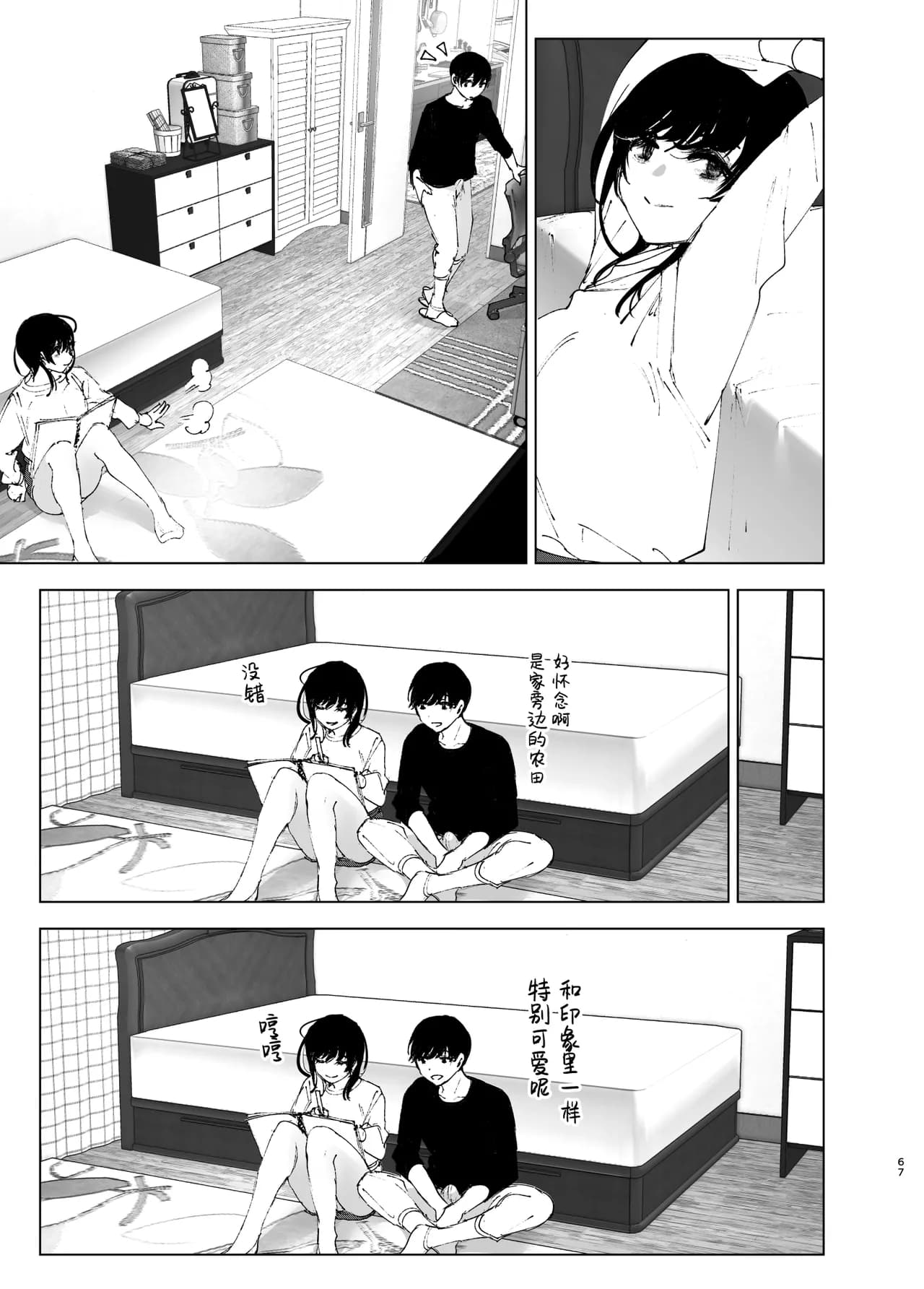 [Nakanishi Yuuta] Monogatari no You ni | 正如我们共同谱写的故事那般 [Chinese] [驴子汉化组] [Digital] [Loody去码] page 67