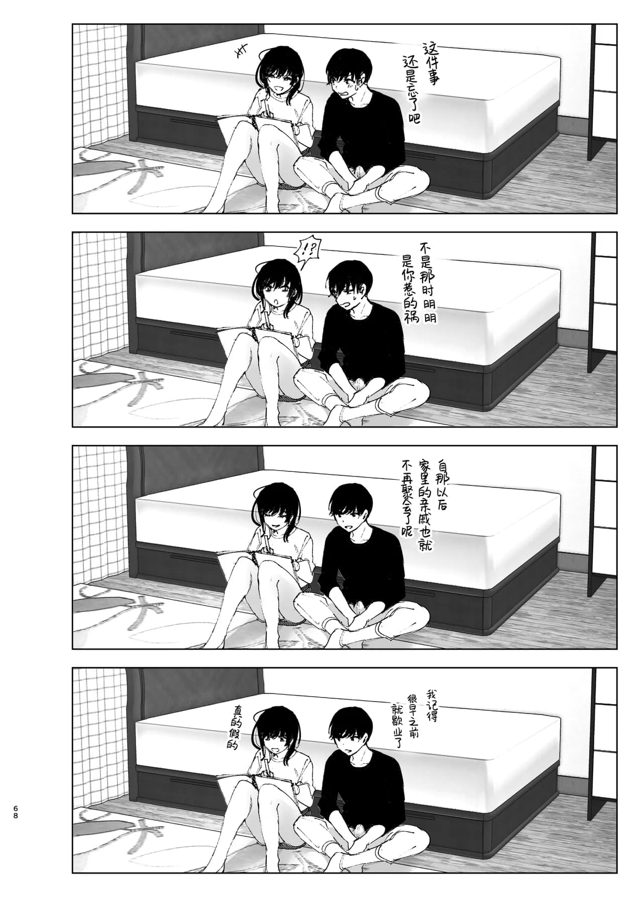 [Nakanishi Yuuta] Monogatari no You ni | 正如我们共同谱写的故事那般 [Chinese] [驴子汉化组] [Digital] [Loody去码] page 68