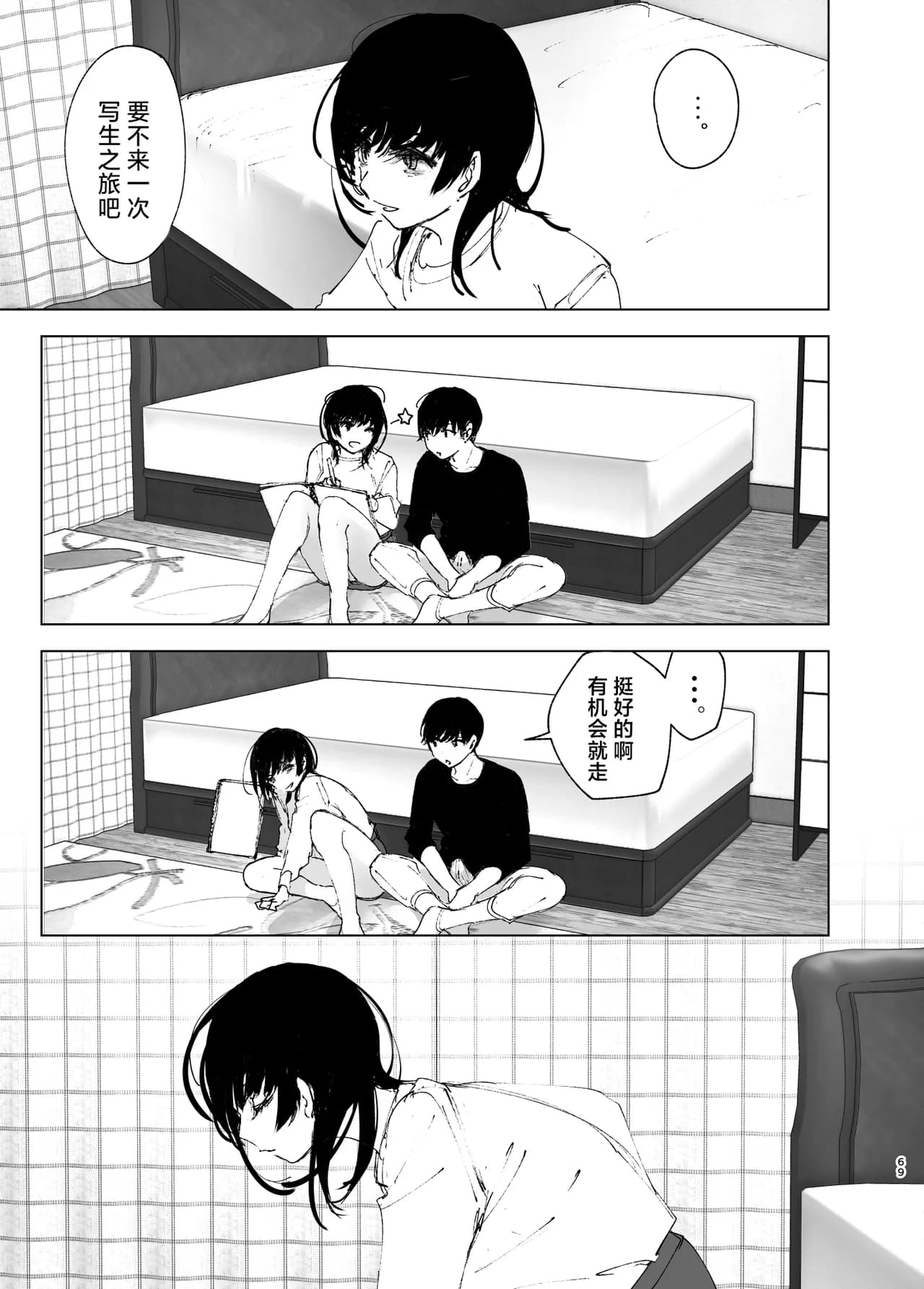 [Nakanishi Yuuta] Monogatari no You ni | 正如我们共同谱写的故事那般 [Chinese] [驴子汉化组] [Digital] [Loody去码] page 69
