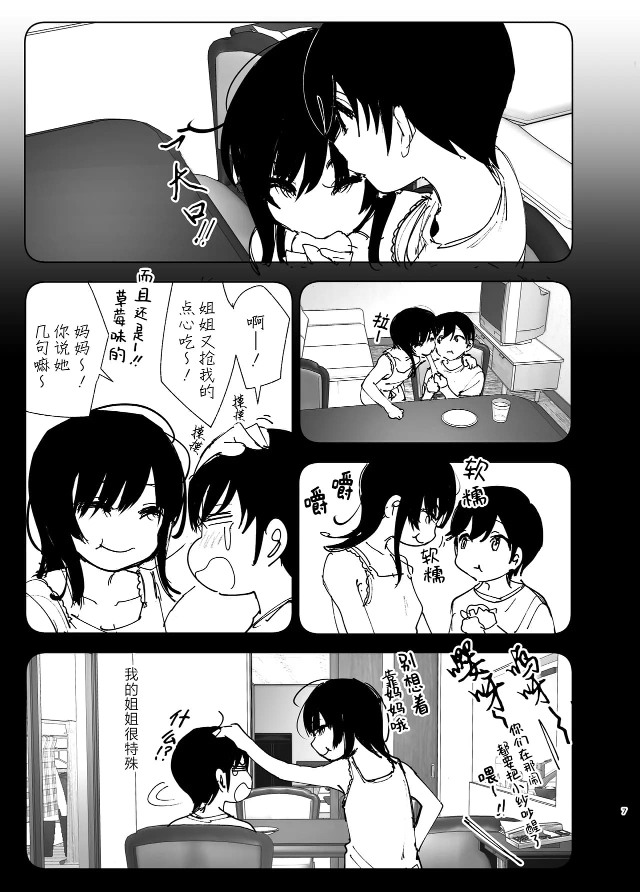 [Nakanishi Yuuta] Monogatari no You ni | 正如我们共同谱写的故事那般 [Chinese] [驴子汉化组] [Digital] [Loody去码] page 7