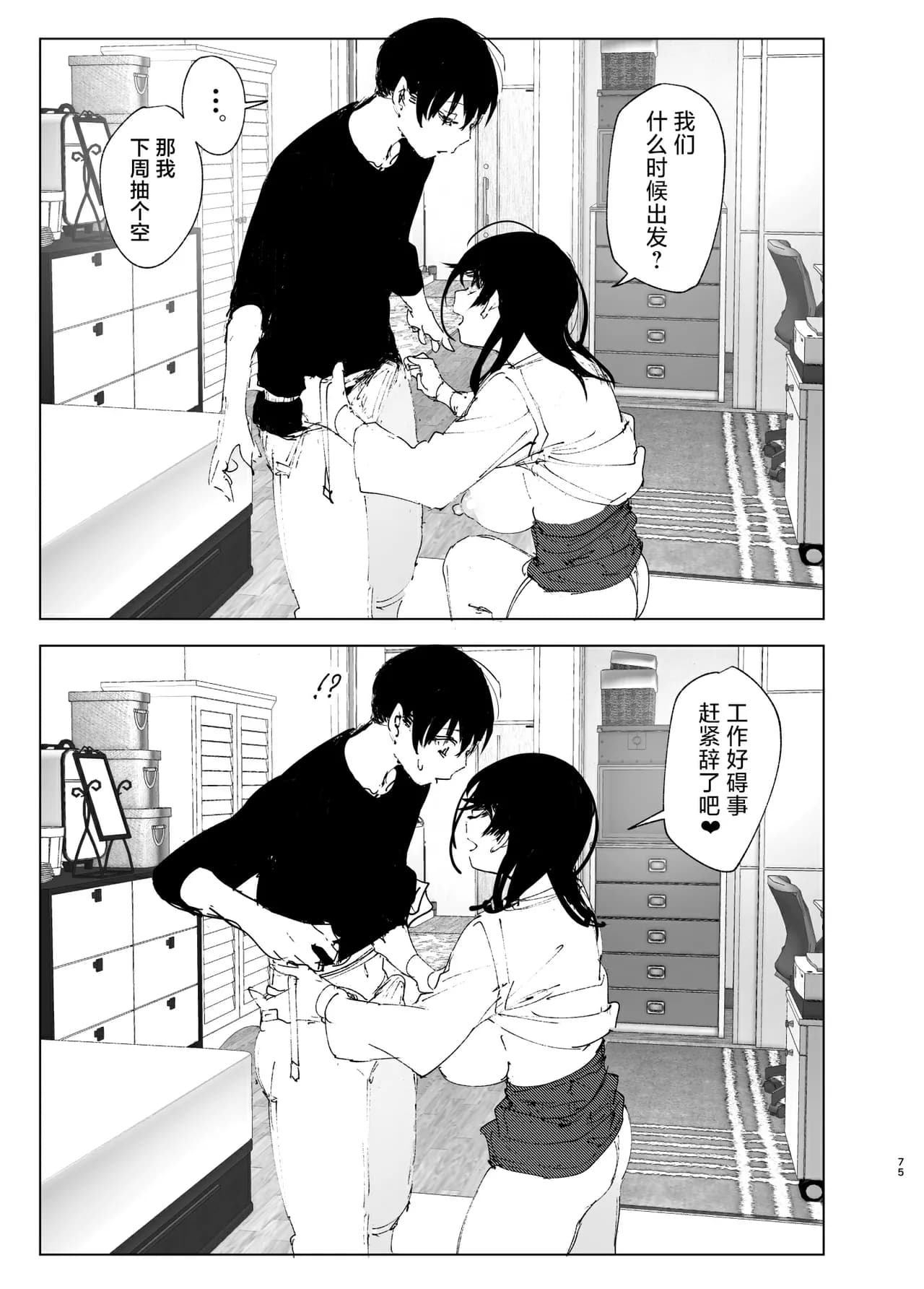 [Nakanishi Yuuta] Monogatari no You ni | 正如我们共同谱写的故事那般 [Chinese] [驴子汉化组] [Digital] [Loody去码] page 75