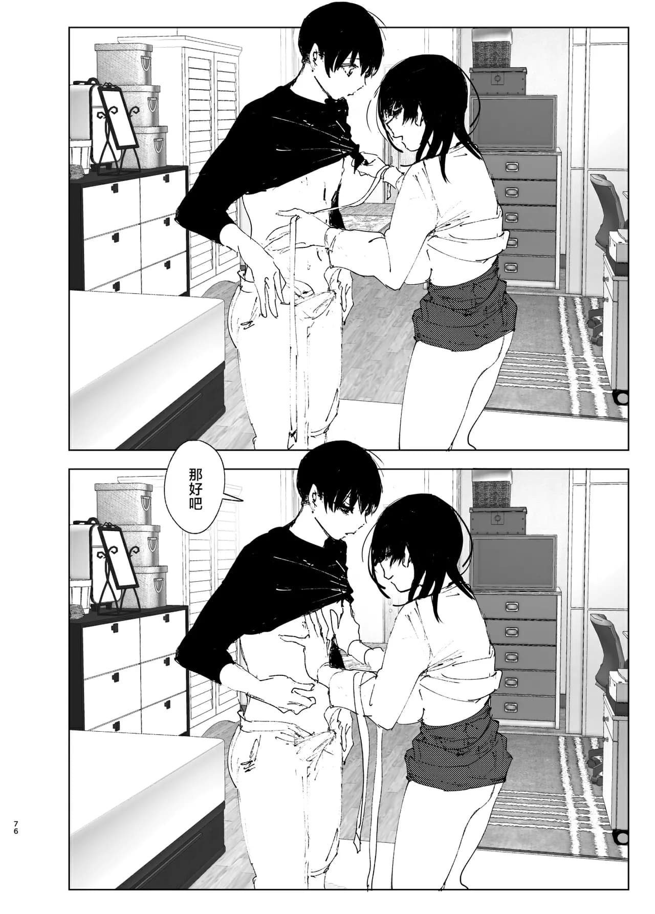 [Nakanishi Yuuta] Monogatari no You ni | 正如我们共同谱写的故事那般 [Chinese] [驴子汉化组] [Digital] [Loody去码] page 76
