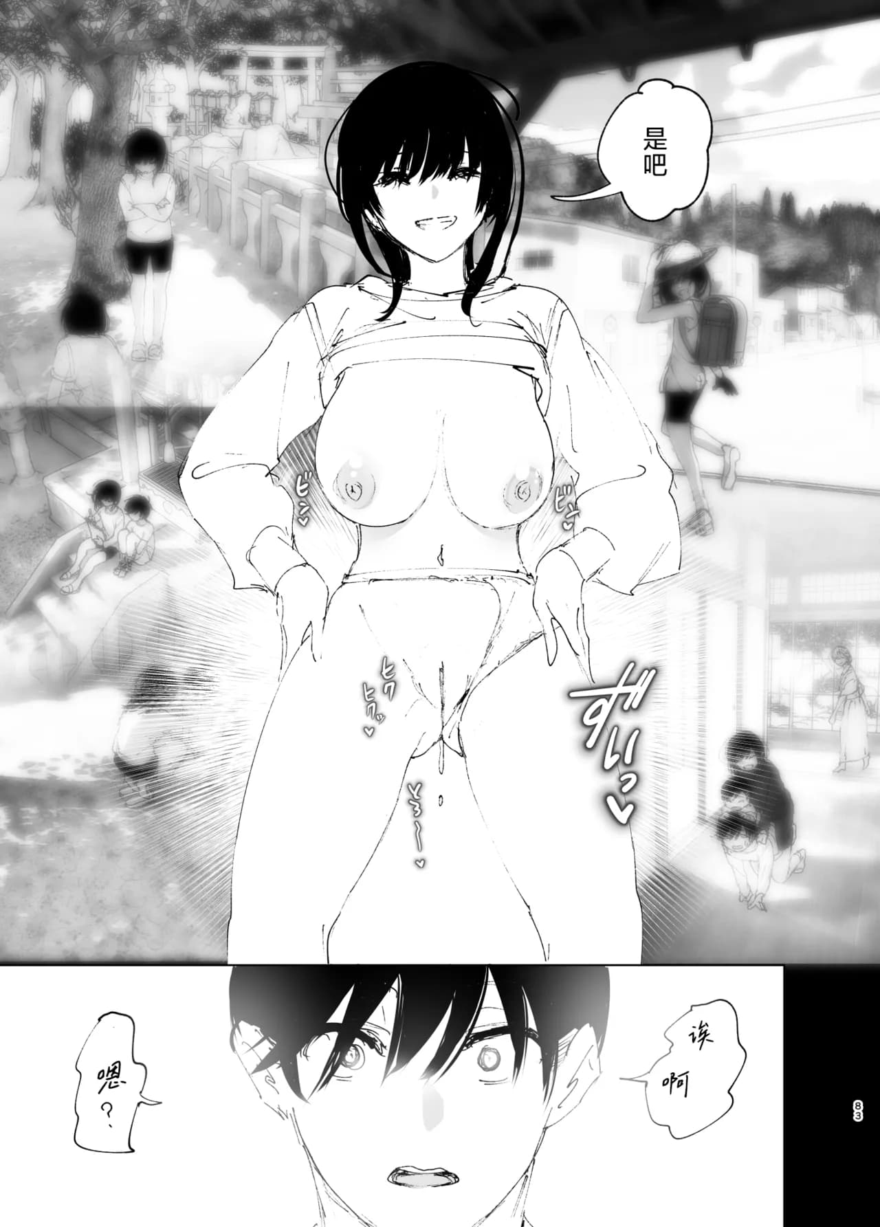 [Nakanishi Yuuta] Monogatari no You ni | 正如我们共同谱写的故事那般 [Chinese] [驴子汉化组] [Digital] [Loody去码] page 83