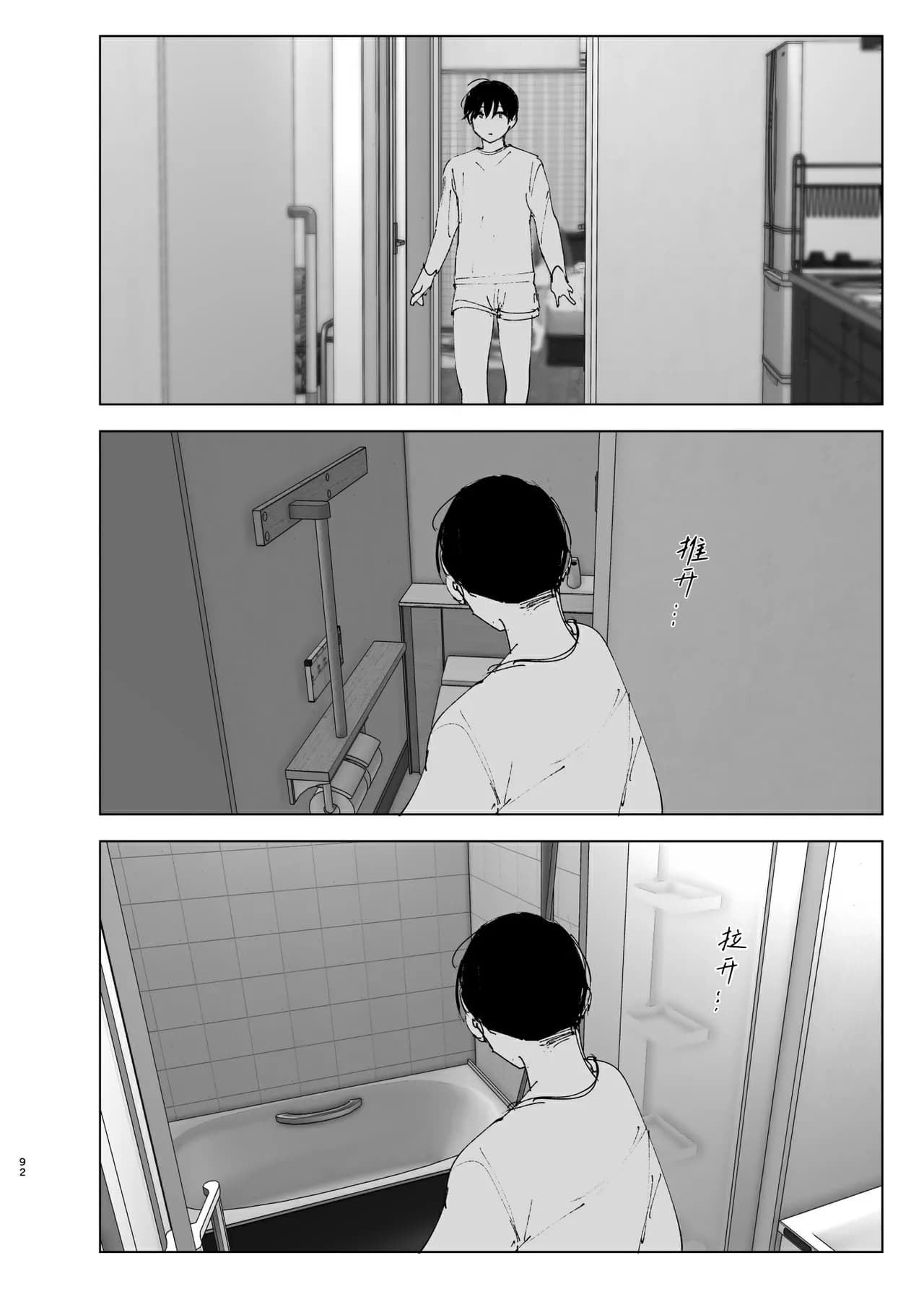 [Nakanishi Yuuta] Monogatari no You ni | 正如我们共同谱写的故事那般 [Chinese] [驴子汉化组] [Digital] [Loody去码] page 92