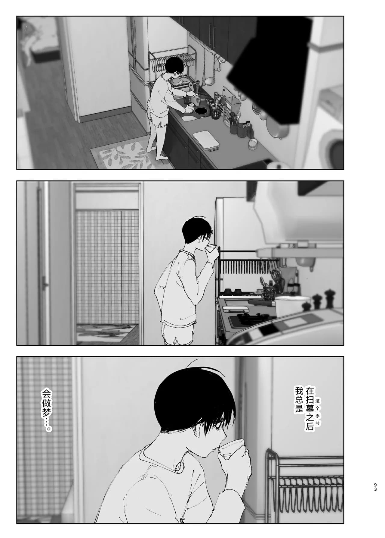 [Nakanishi Yuuta] Monogatari no You ni | 正如我们共同谱写的故事那般 [Chinese] [驴子汉化组] [Digital] [Loody去码] page 93