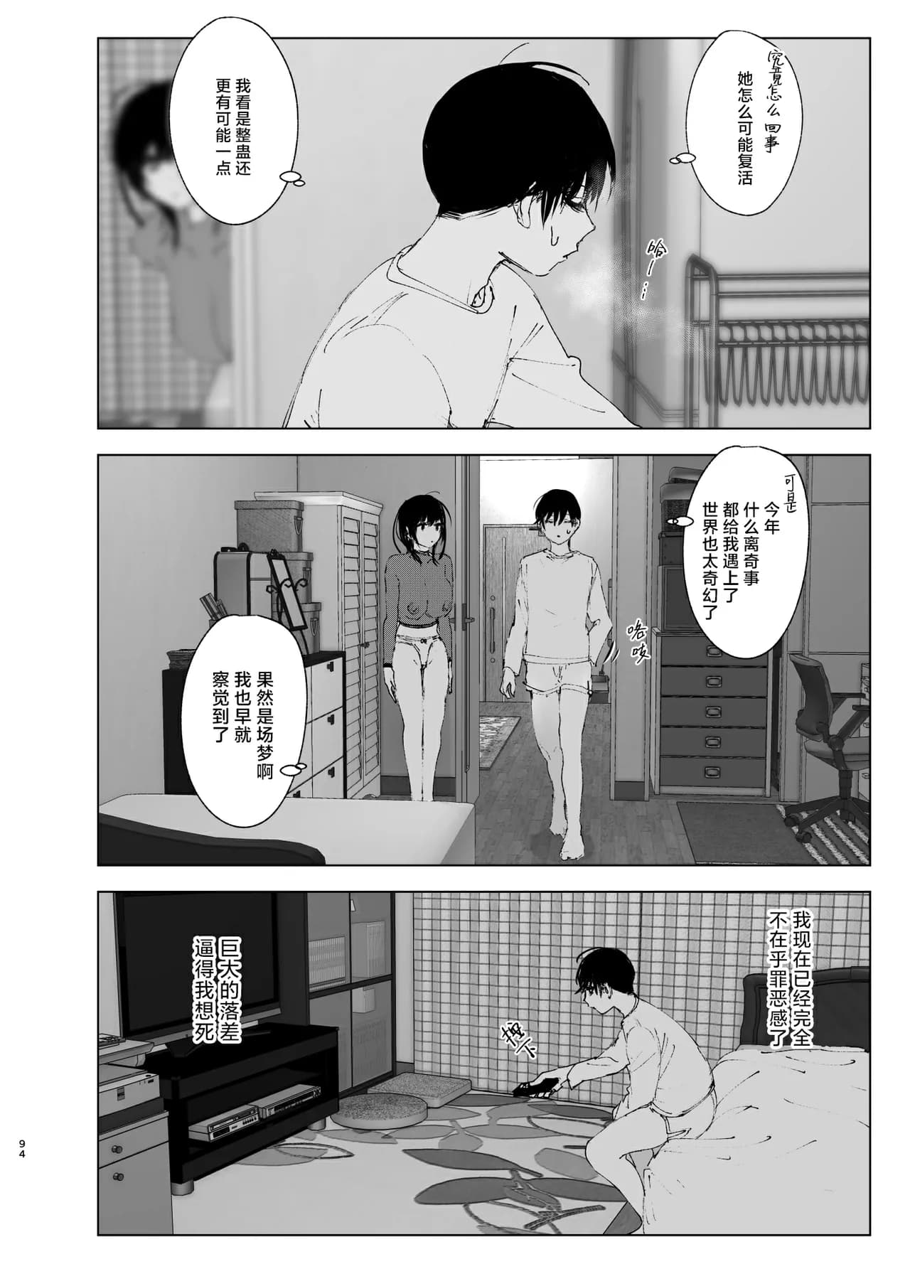 [Nakanishi Yuuta] Monogatari no You ni | 正如我们共同谱写的故事那般 [Chinese] [驴子汉化组] [Digital] [Loody去码] page 94