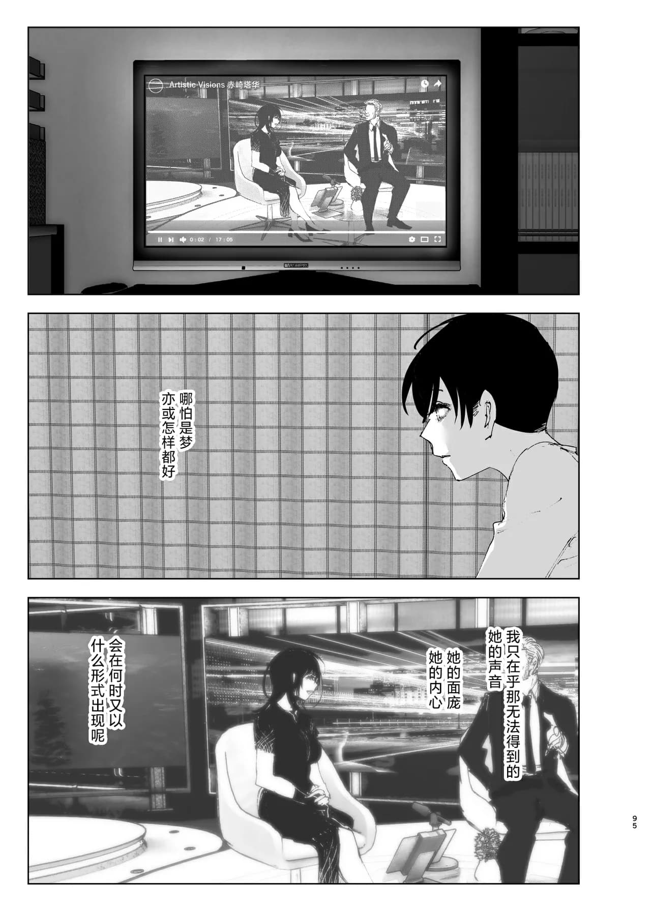 [Nakanishi Yuuta] Monogatari no You ni | 正如我们共同谱写的故事那般 [Chinese] [驴子汉化组] [Digital] [Loody去码] page 95