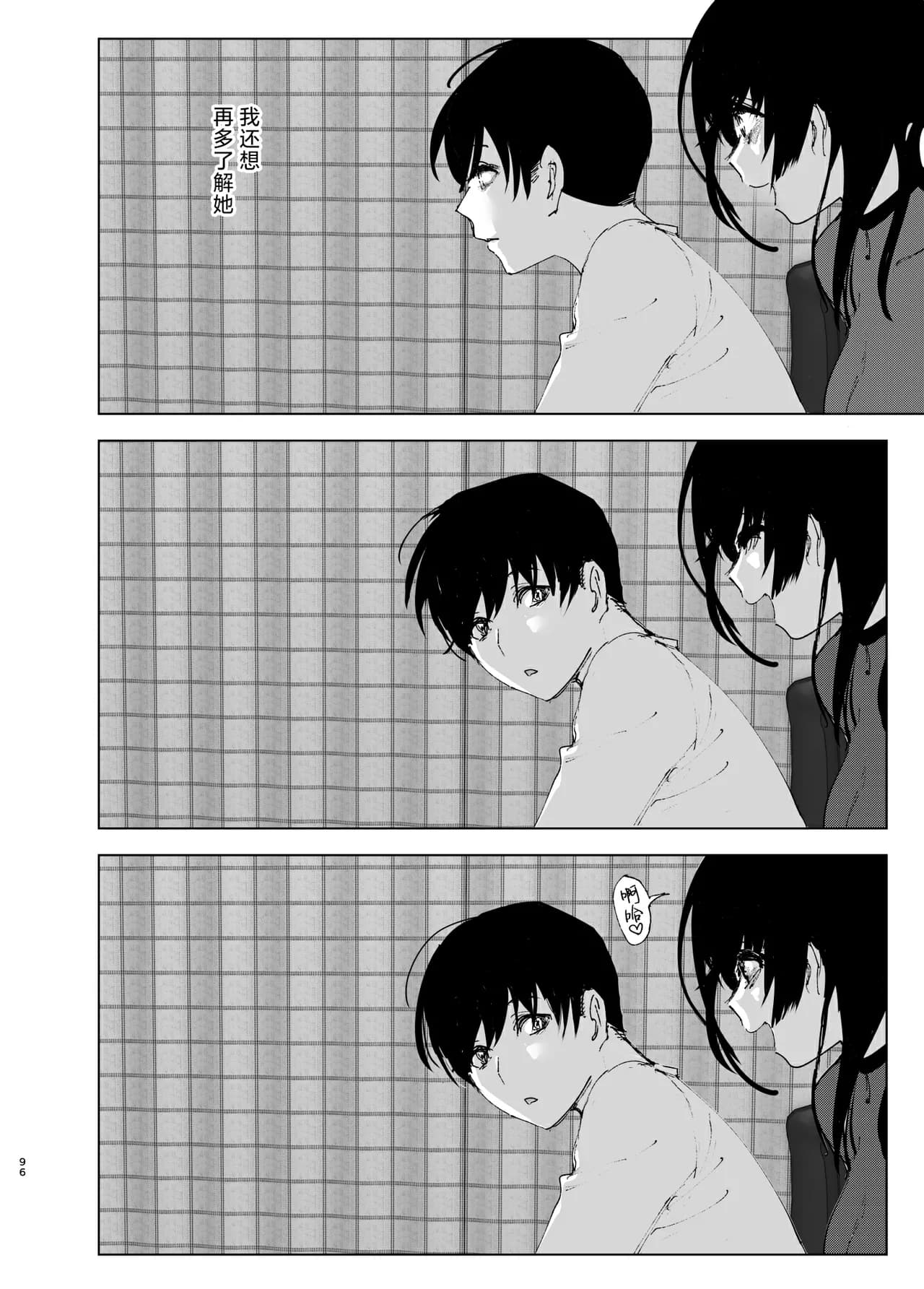 [Nakanishi Yuuta] Monogatari no You ni | 正如我们共同谱写的故事那般 [Chinese] [驴子汉化组] [Digital] [Loody去码] page 96