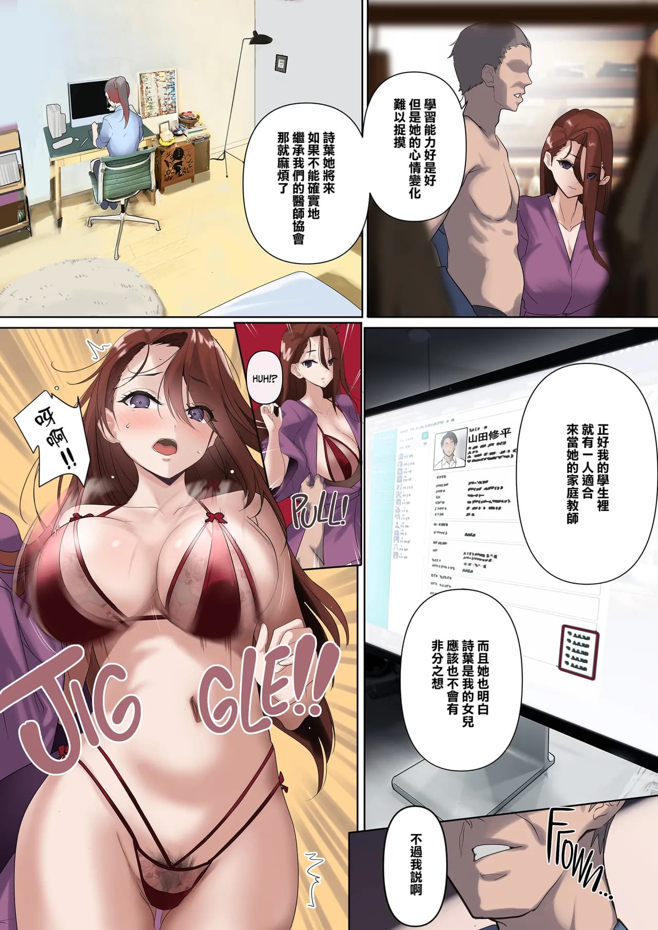 [ナイロン100% (ナイロン)] メス豚セレブと童貞先生 [中文] [無修正] page 23