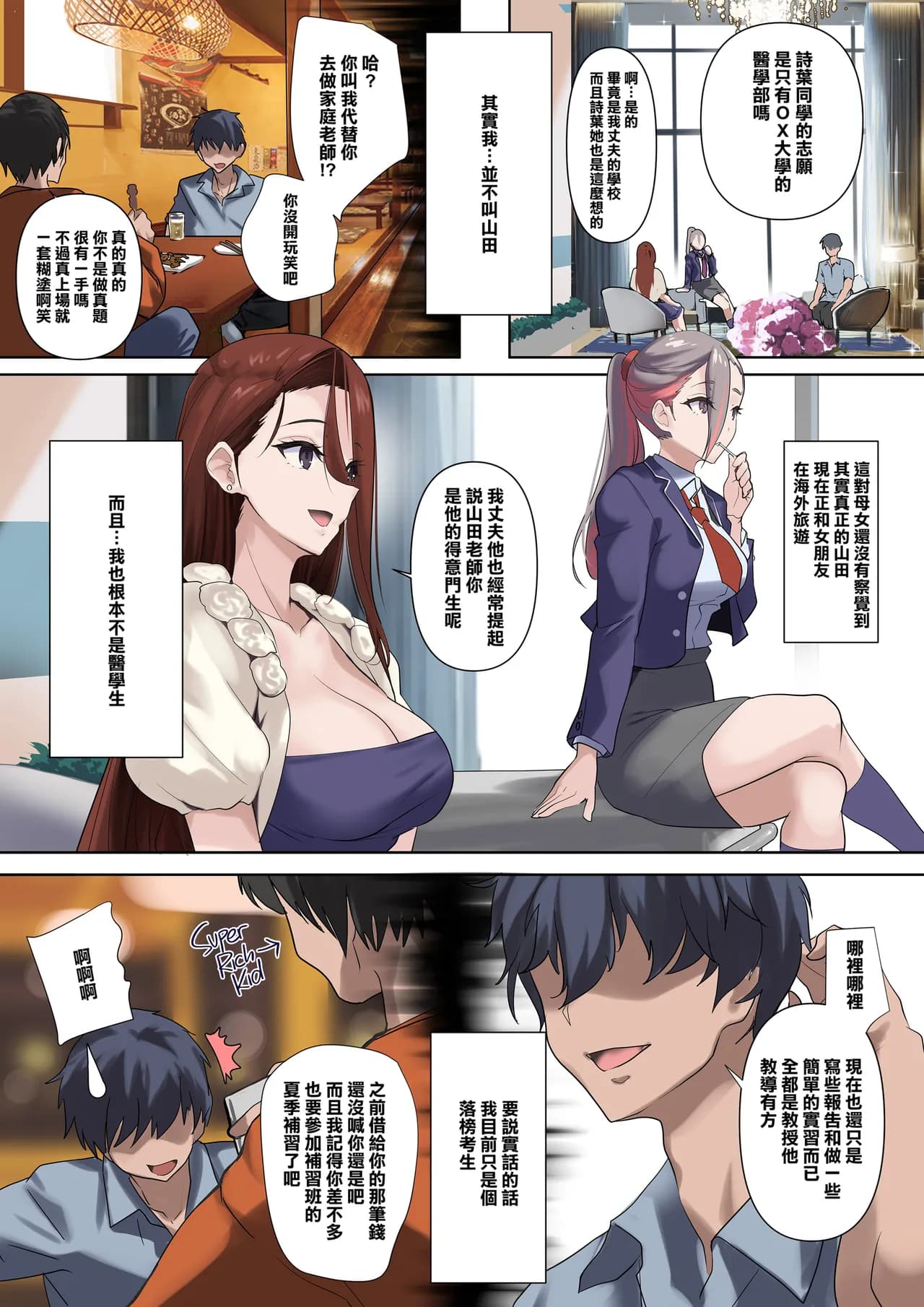 [ナイロン100% (ナイロン)] メス豚セレブと童貞先生 [中文] [無修正] page 31