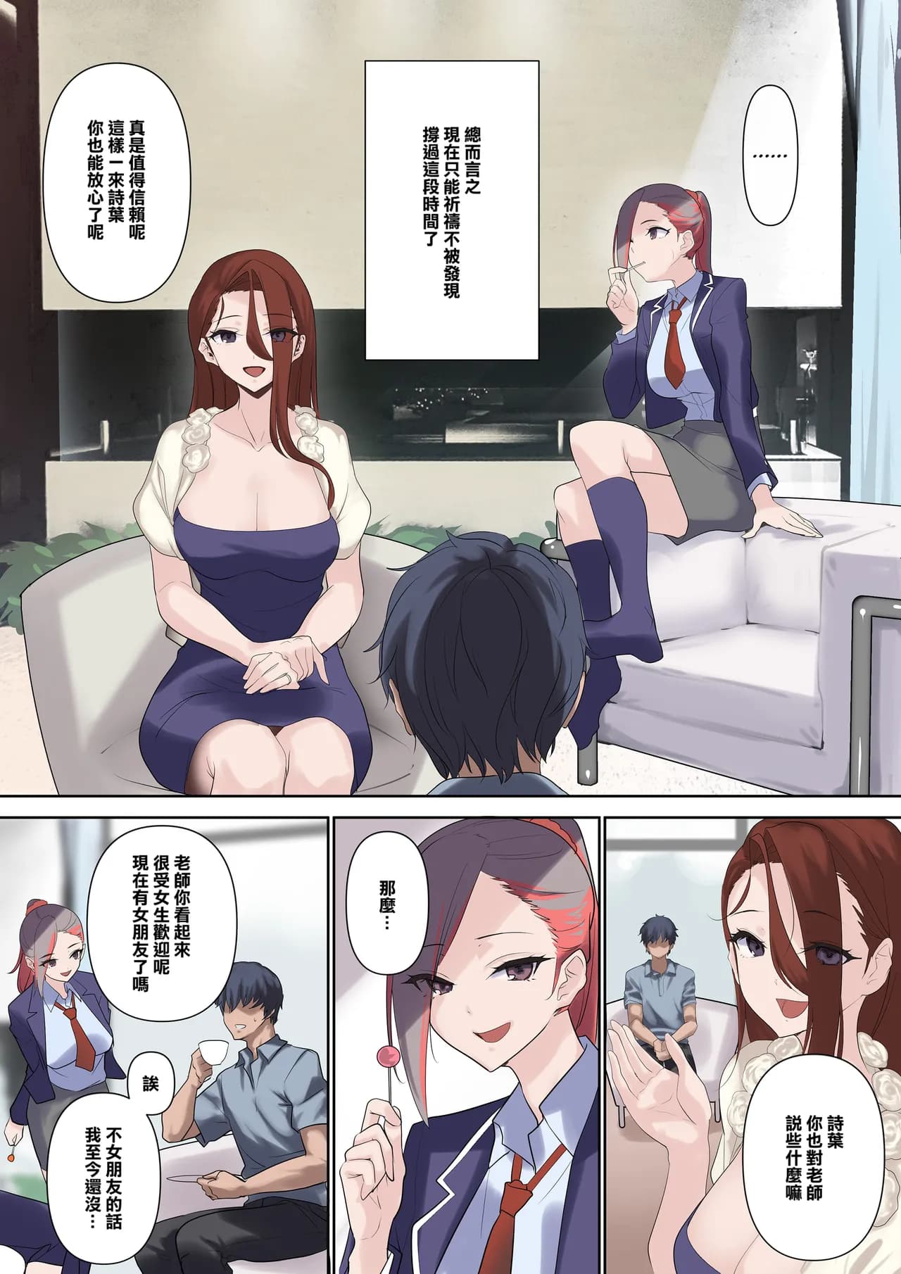 [ナイロン100% (ナイロン)] メス豚セレブと童貞先生 [中文] [無修正] page 32