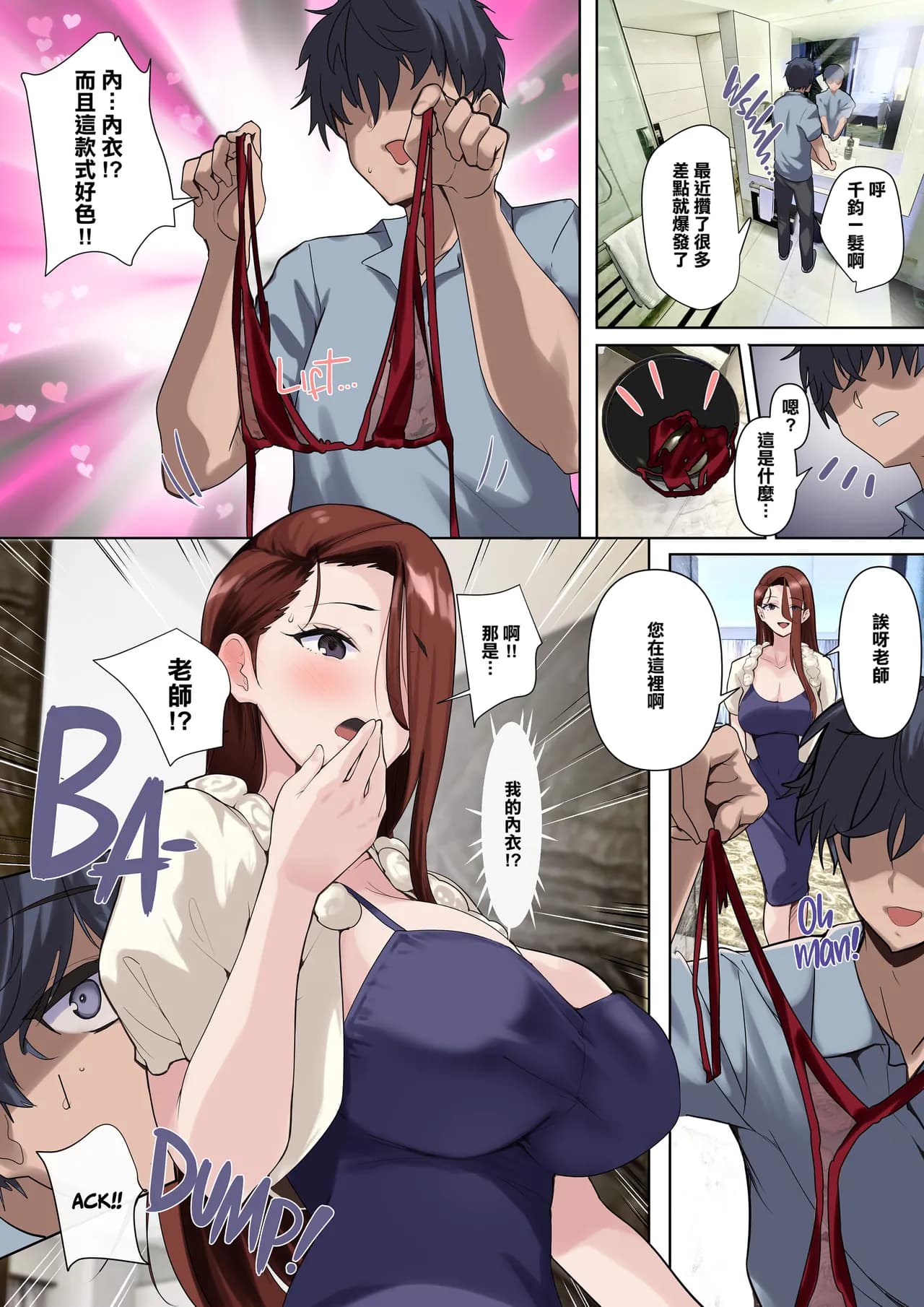 [ナイロン100% (ナイロン)] メス豚セレブと童貞先生 [中文] [無修正] page 47