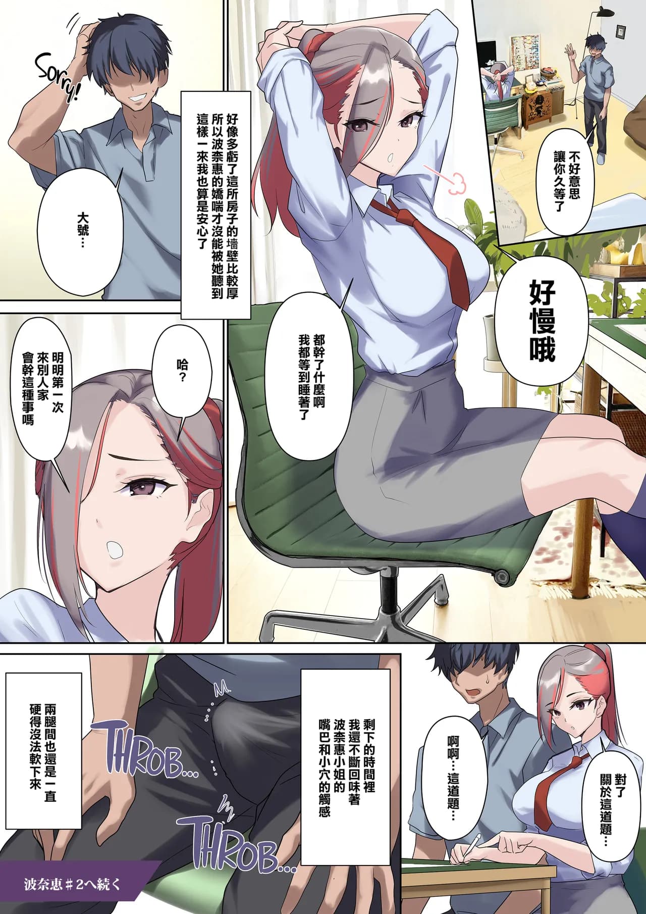 [ナイロン100% (ナイロン)] メス豚セレブと童貞先生 [中文] [無修正] page 76
