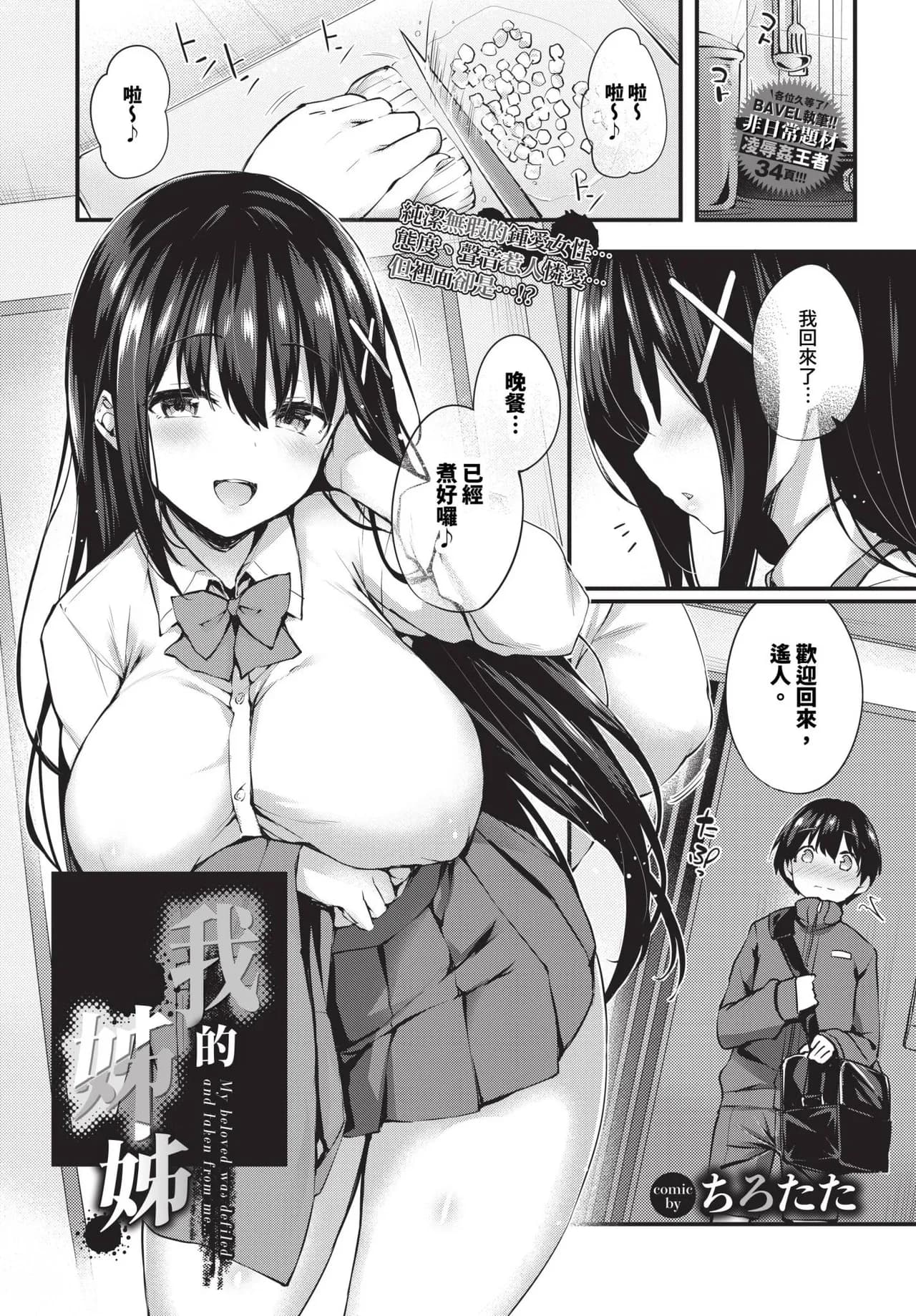 [Tirotata] Boku no Onee-chan + after | 我的姊姊 + -after- [Chinese] [Decensored] [Digital] page 1