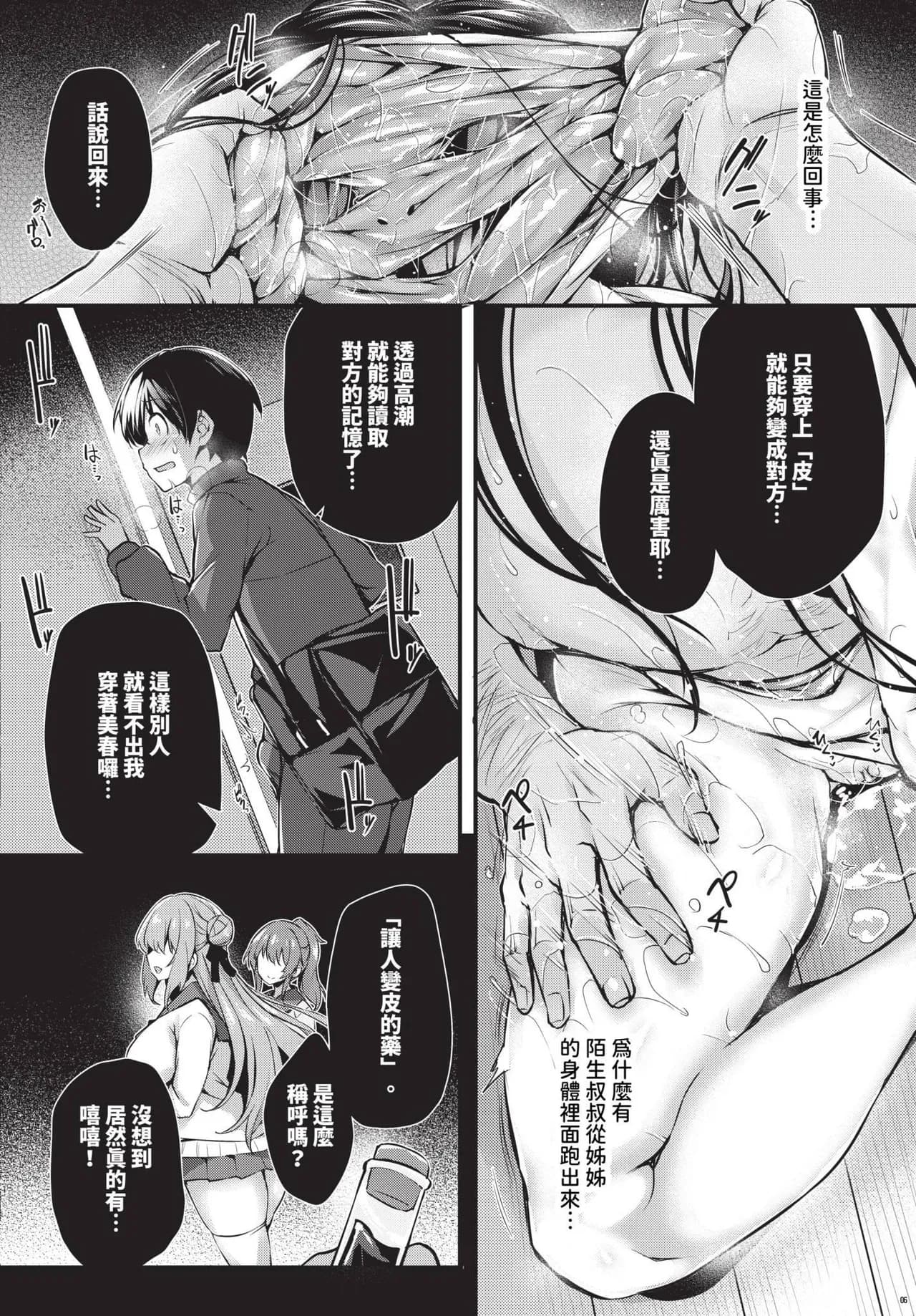 [Tirotata] Boku no Onee-chan + after | 我的姊姊 + -after- [Chinese] [Decensored] [Digital] page 12
