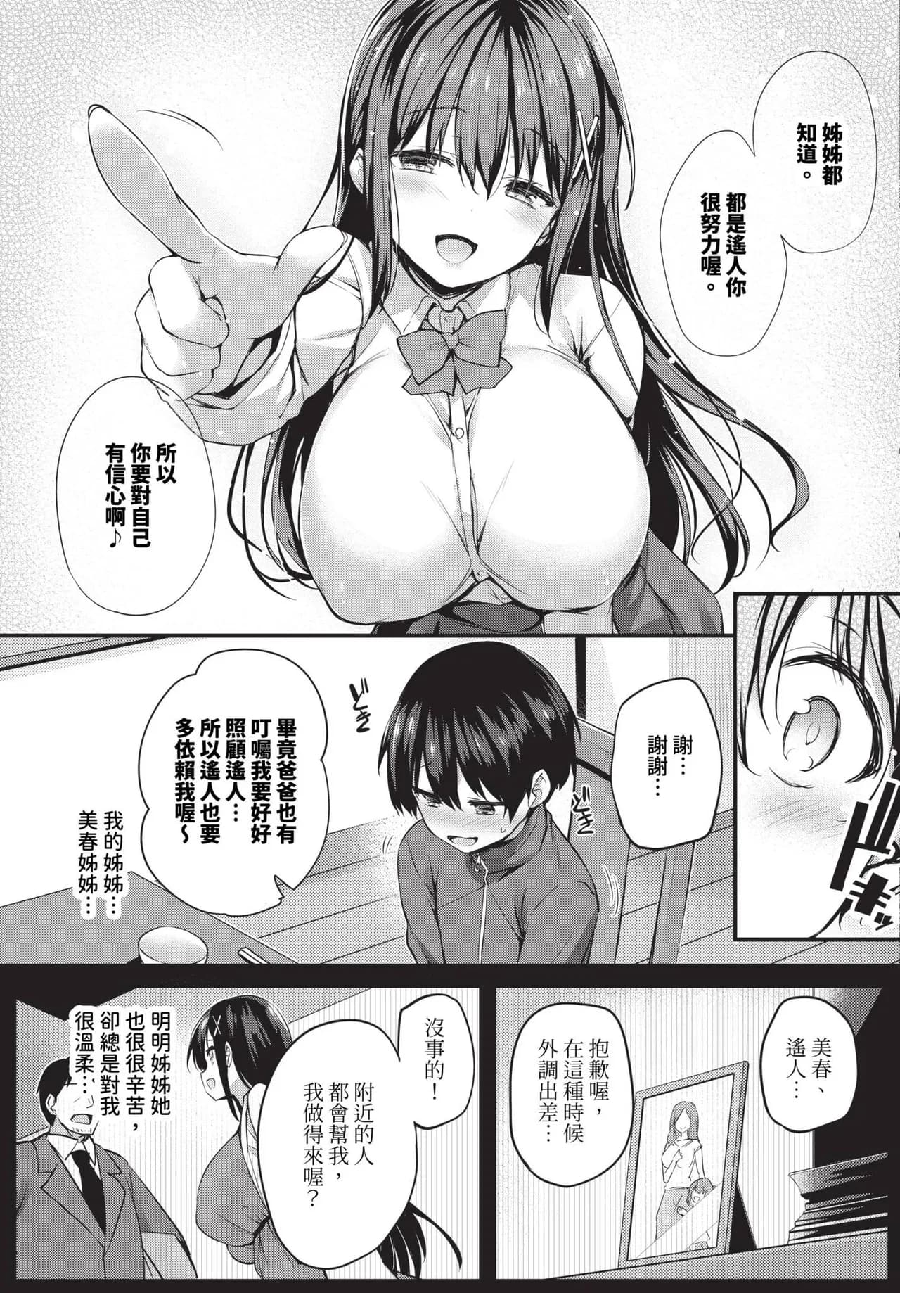 [Tirotata] Boku no Onee-chan + after | 我的姊姊 + -after- [Chinese] [Decensored] [Digital] page 3