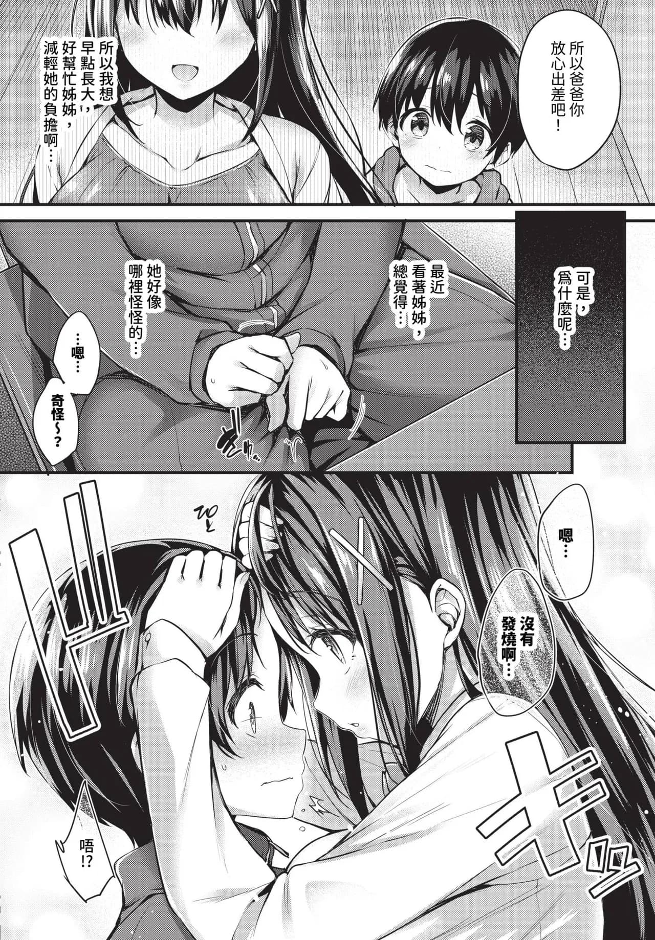 [Tirotata] Boku no Onee-chan + after | 我的姊姊 + -after- [Chinese] [Decensored] [Digital] page 4