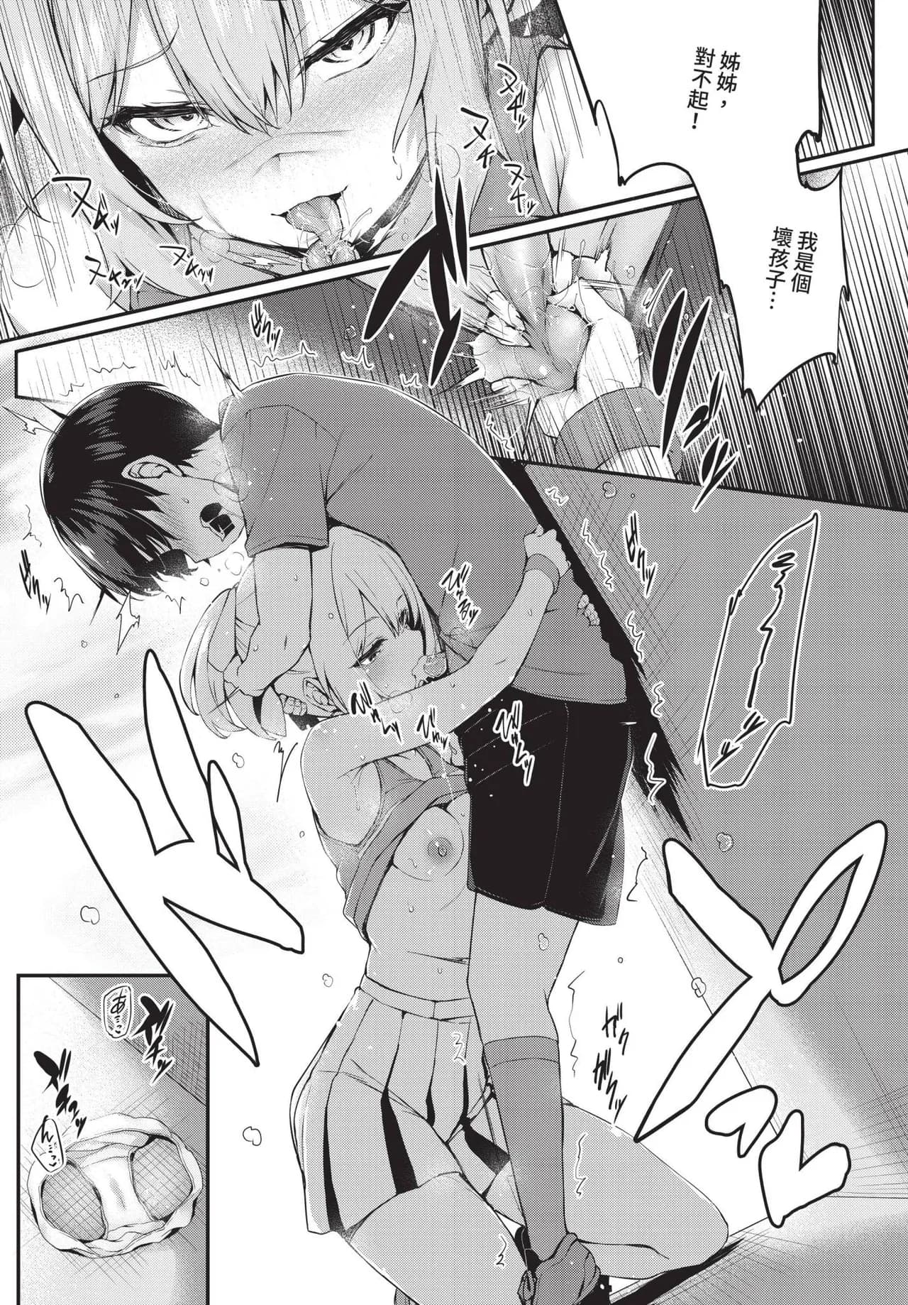 [Tirotata] Boku no Onee-chan + after | 我的姊姊 + -after- [Chinese] [Decensored] [Digital] page 40