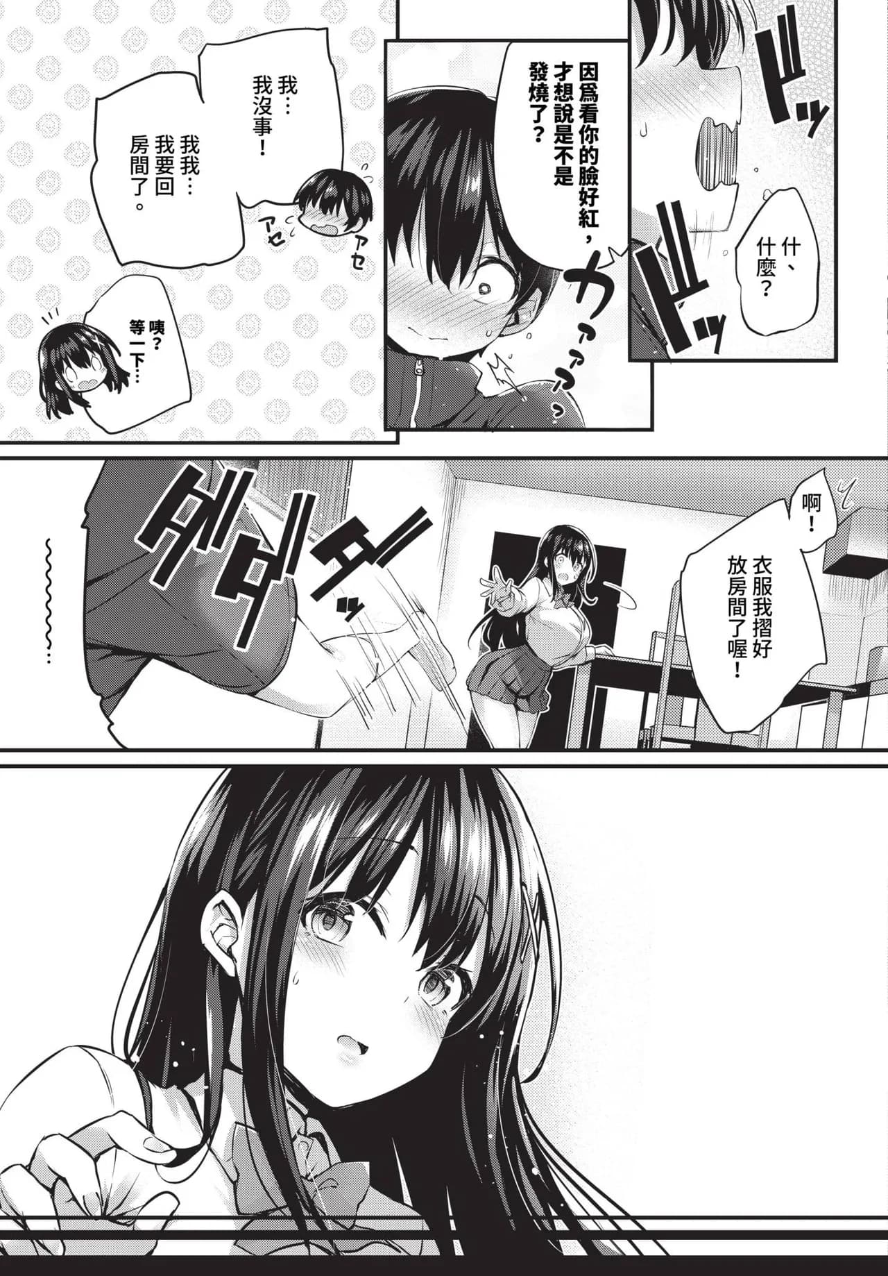 [Tirotata] Boku no Onee-chan + after | 我的姊姊 + -after- [Chinese] [Decensored] [Digital] page 5