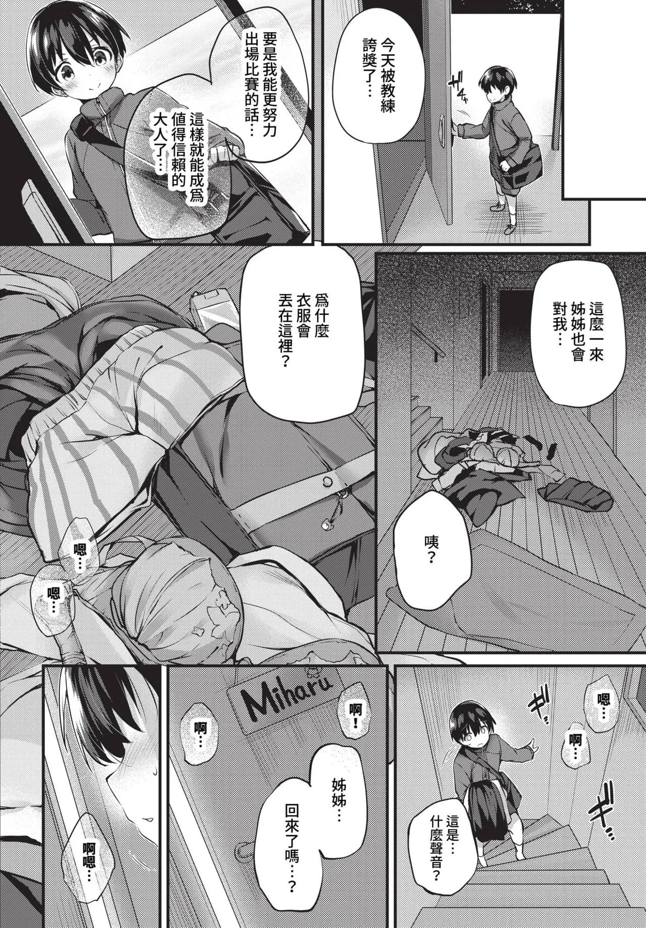 [Tirotata] Boku no Onee-chan + after | 我的姊姊 + -after- [Chinese] [Decensored] [Digital] page 6