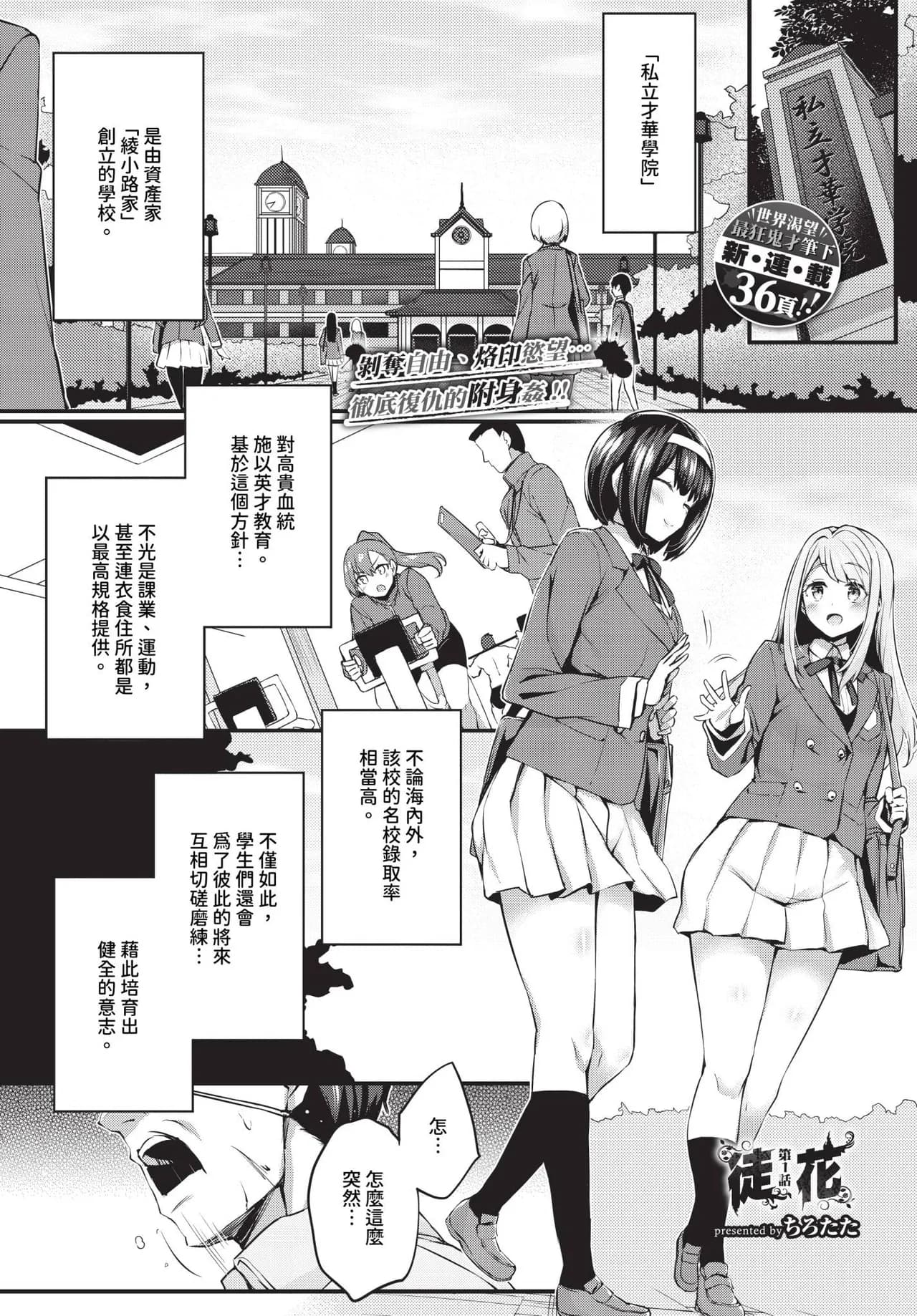 [Tirotata] Adabana Ch. 1-5 [Chinese] [Decensored] [Digital] page 1