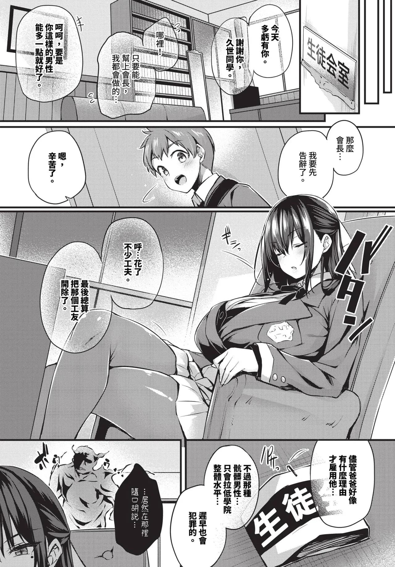 [Tirotata] Adabana Ch. 1-5 [Chinese] [Decensored] [Digital] page 10