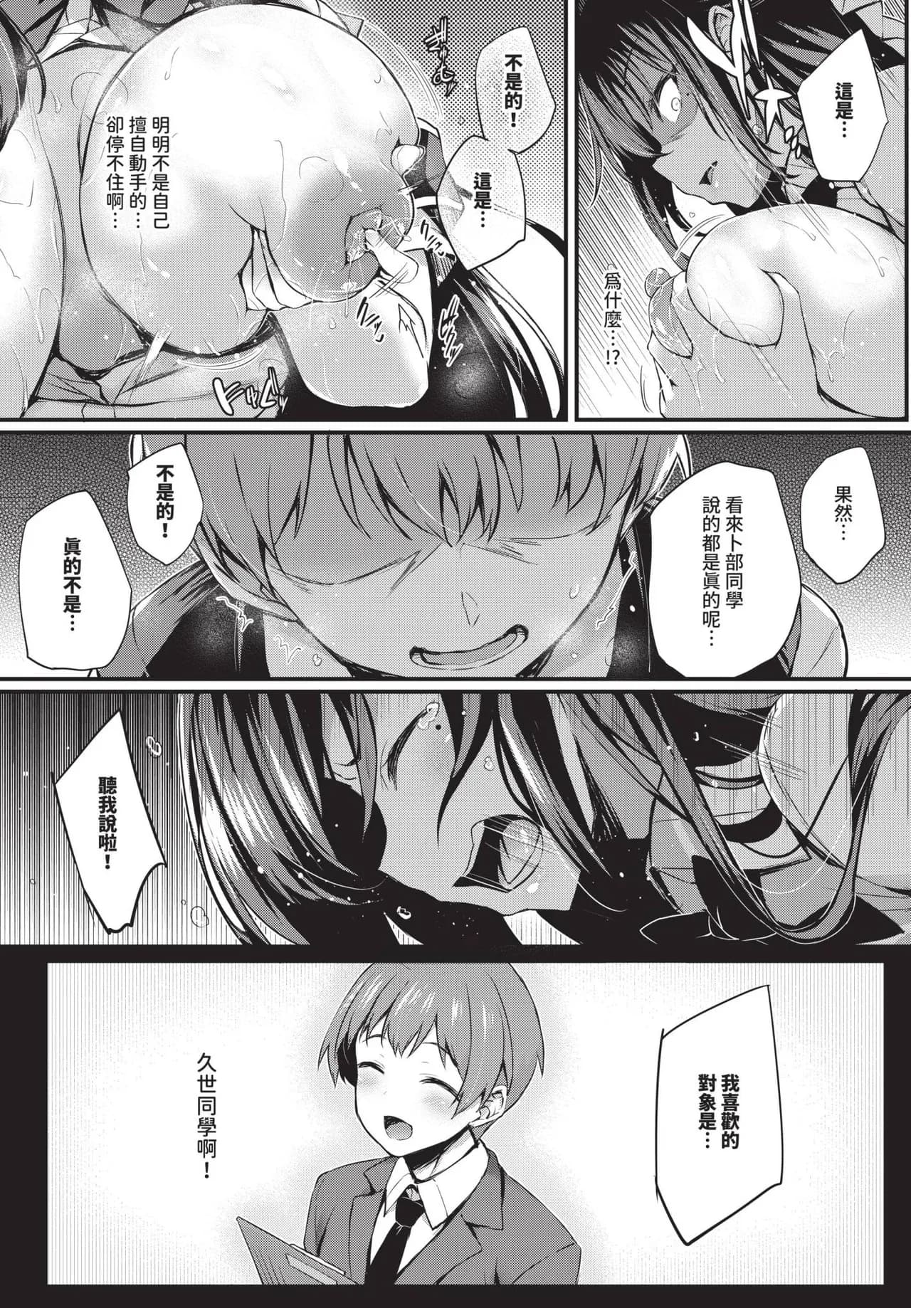 [Tirotata] Adabana Ch. 1-5 [Chinese] [Decensored] [Digital] page 109