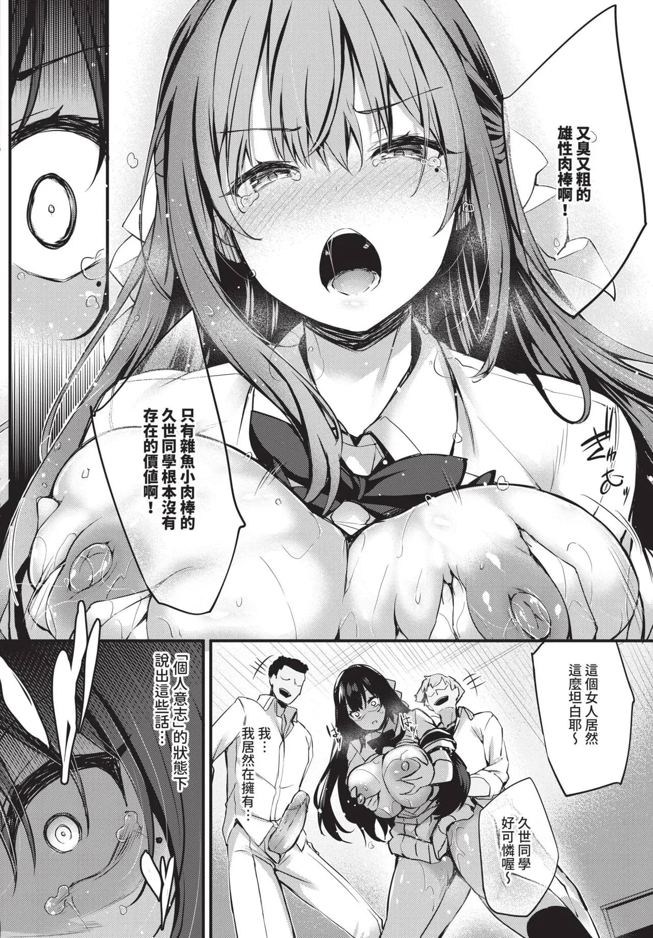 [Tirotata] Adabana Ch. 1-5 [Chinese] [Decensored] [Digital] page 110
