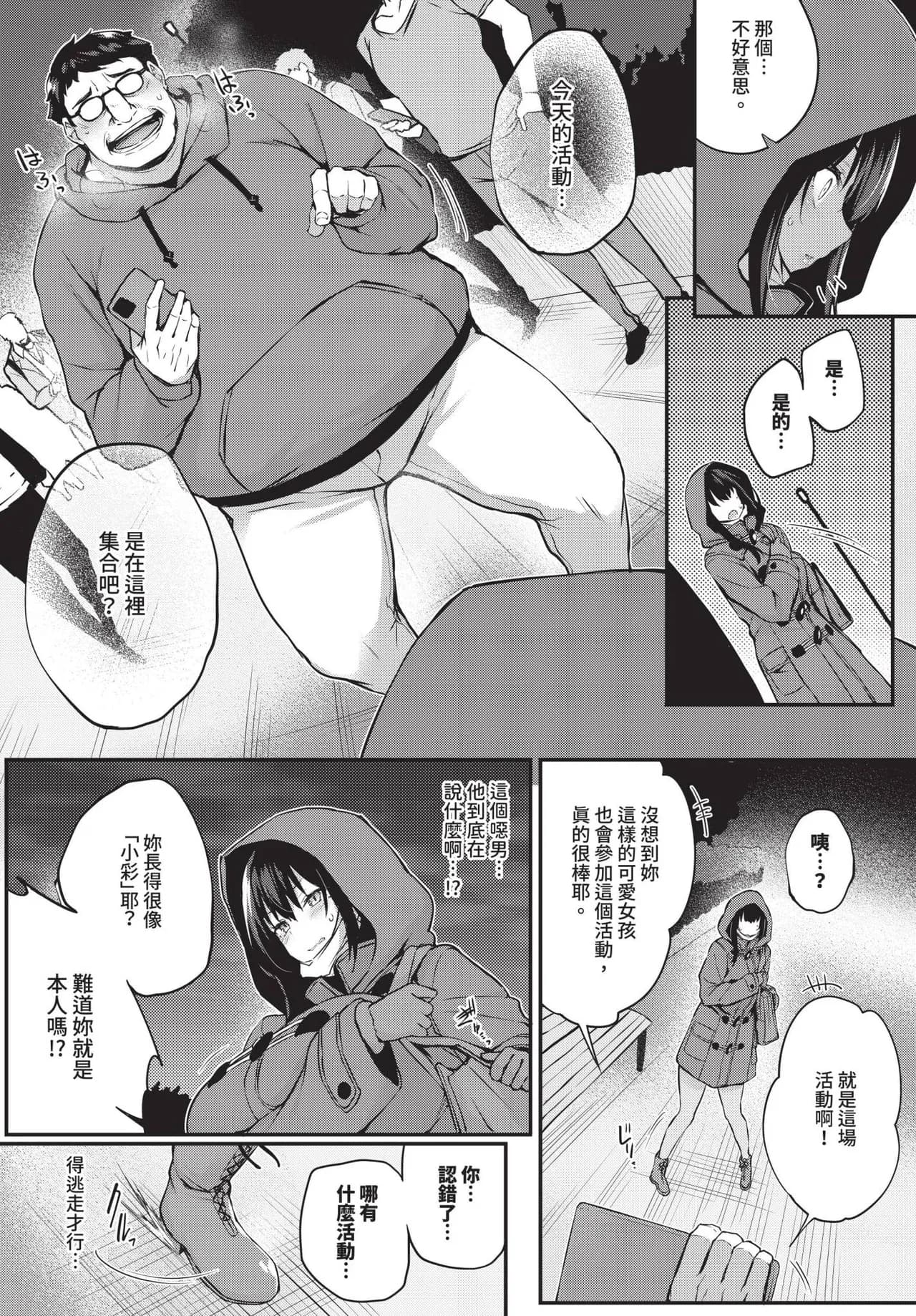 [Tirotata] Adabana Ch. 1-5 [Chinese] [Decensored] [Digital] page 128