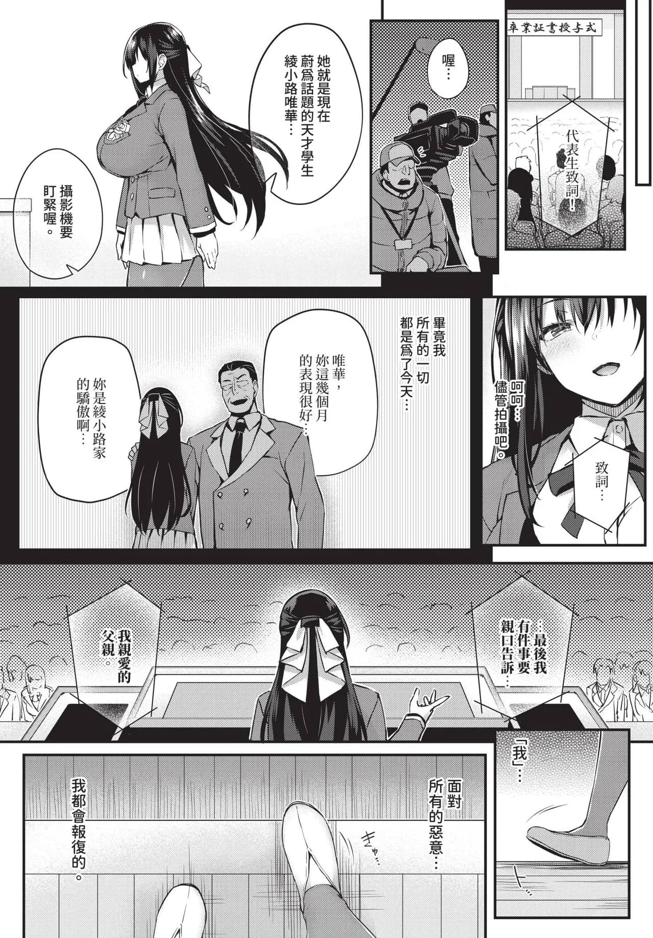 [Tirotata] Adabana Ch. 1-5 [Chinese] [Decensored] [Digital] page 159