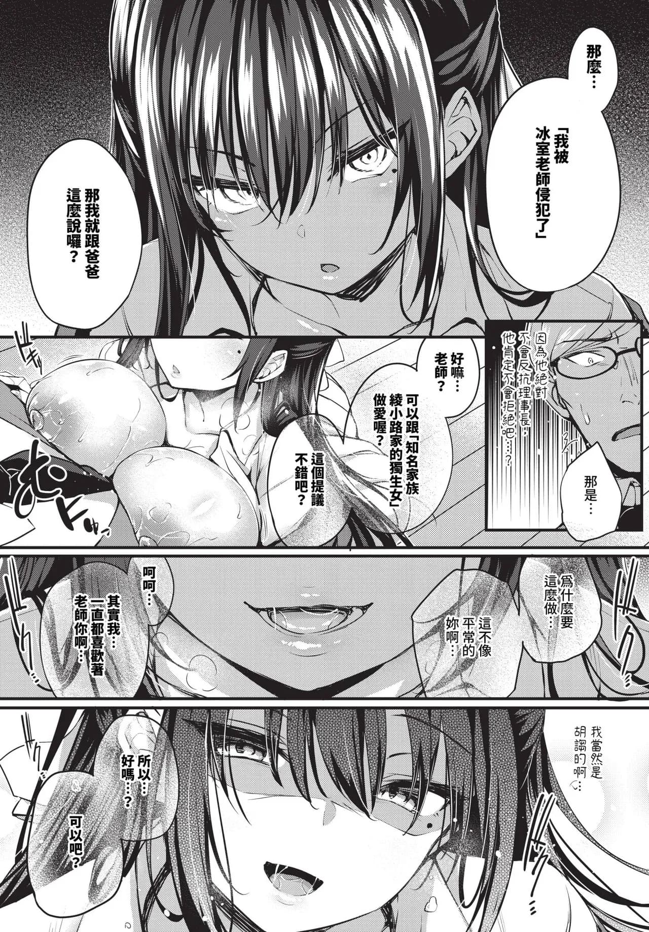 [Tirotata] Adabana Ch. 1-5 [Chinese] [Decensored] [Digital] page 21