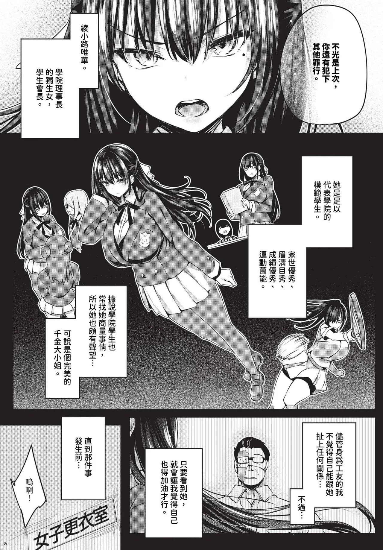 [Tirotata] Adabana Ch. 1-5 [Chinese] [Decensored] [Digital] page 3