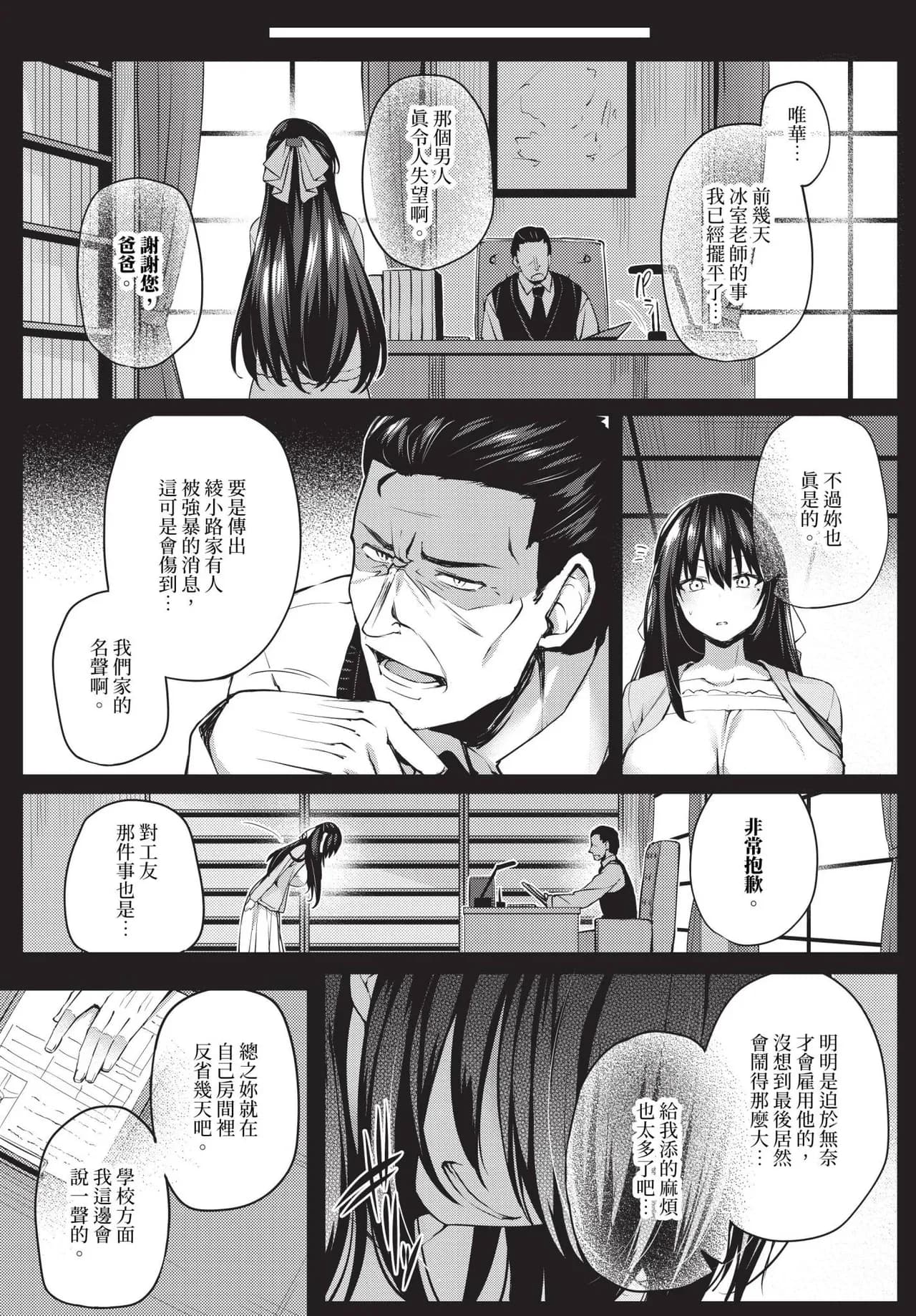 [Tirotata] Adabana Ch. 1-5 [Chinese] [Decensored] [Digital] page 39