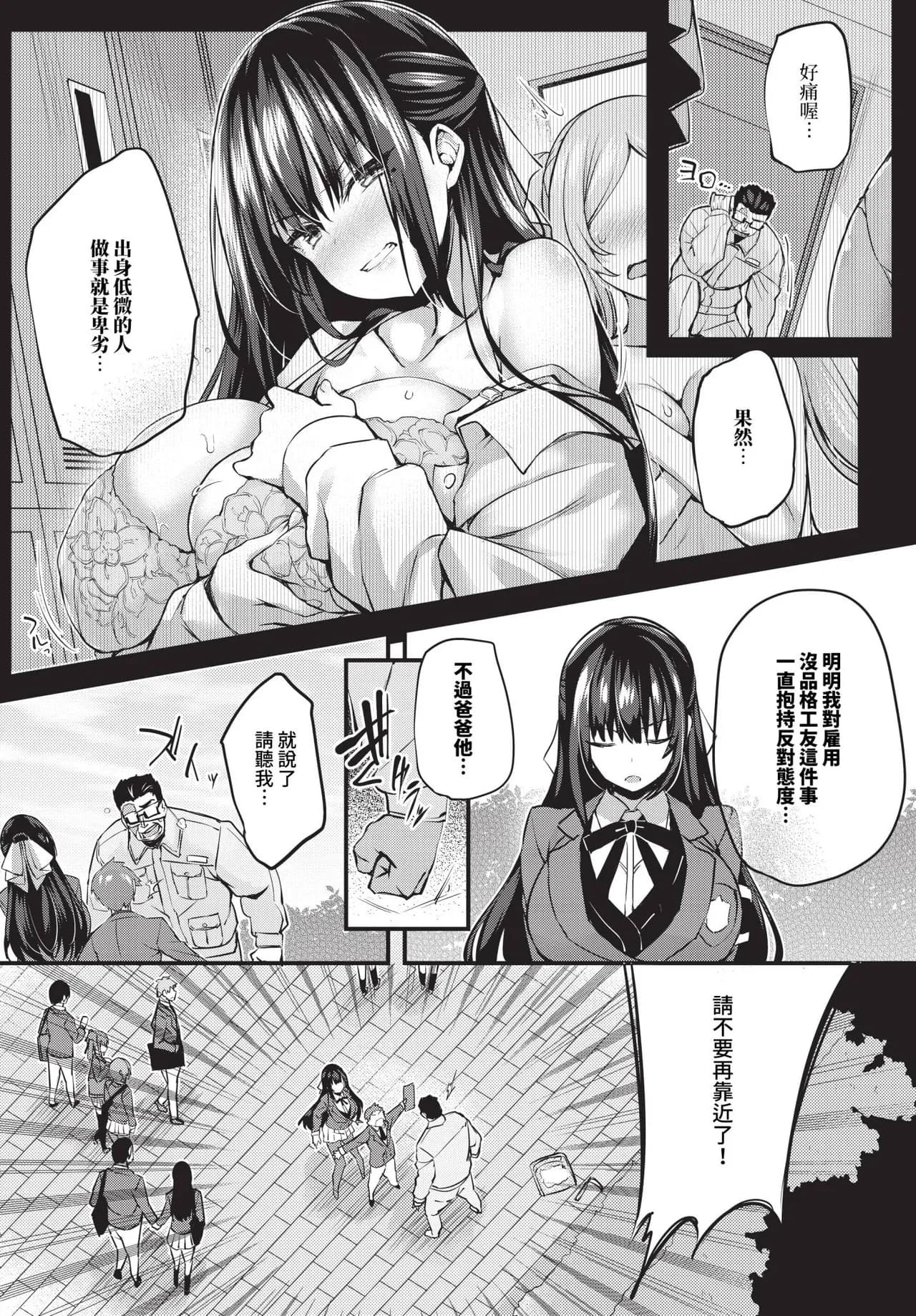 [Tirotata] Adabana Ch. 1-5 [Chinese] [Decensored] [Digital] page 4