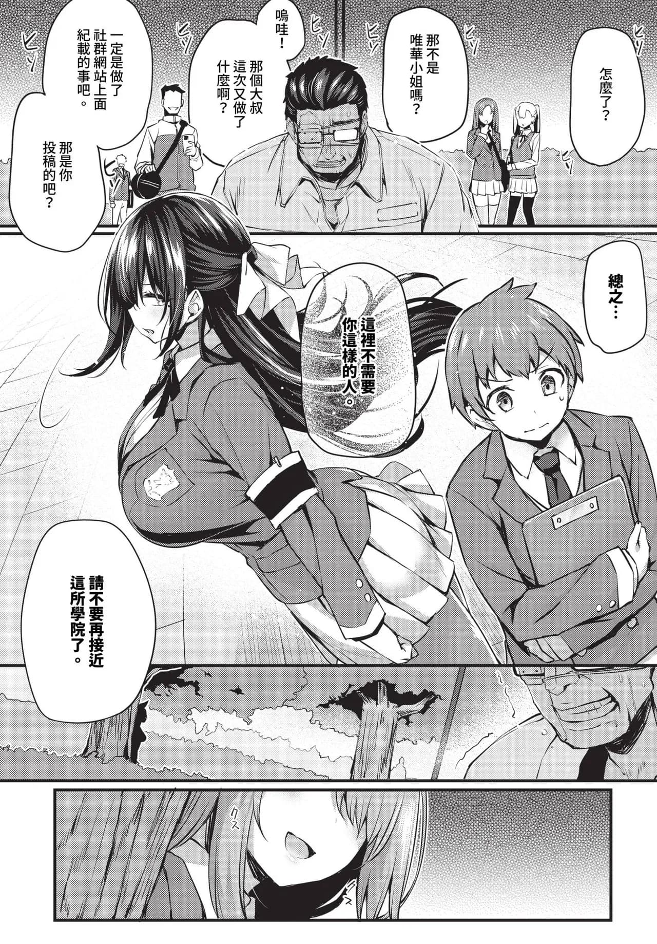 [Tirotata] Adabana Ch. 1-5 [Chinese] [Decensored] [Digital] page 5
