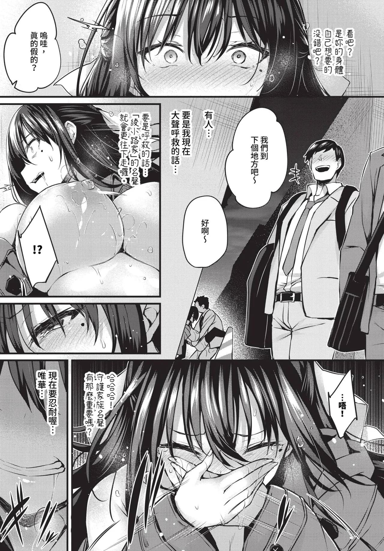 [Tirotata] Adabana Ch. 1-5 [Chinese] [Decensored] [Digital] page 50